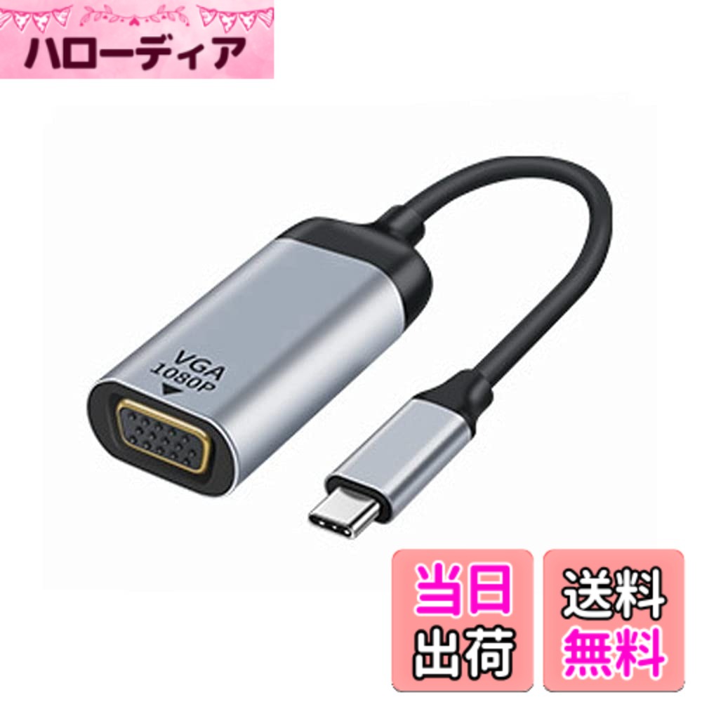 商品情報商品の説明USB-C Type C - VGA コンバーターアダプター 1080p 60hz タブレット&電話&ノートパソコン用 USB Type C USB 3.1 CオスコネクターからVGAアダプター。Mac、Surface Pro 4、Chromebook Pixelなど用。 USB-C VGAアダプターにより、USB-Cポート付きのMacをVGAディスプレイやプロジェクターに接続できます。 1080p 60hz HD解像度で、本来のエンターテインメントをお楽しみいただけます。 このアダプターを使用すると、MacディスプレイをVGA対応のテレビやディスプレイにミラーリングできます。 このアダプターは、S8/S9/S10/S20/Note8/Note9/Note10/Note20、Mate10/Mate20/Mate30/Mate40P/20/P30/P40などの携帯電話にも対応しています。 (すべての携帯電話に対応していません)。主な仕様 USB-C Type C - VGA コンバーターアダプター 1080p 60hz タブレット&電話&ノートパソコン用brUSB Type C USB 3.1 CオスコネクターからVGAアダプター。Mac、Surface Pro 4、Chromebook Pixelなど用。brUSB-C VGAアダプターにより、USB-Cポート付きのMacをVGAディスプレイやプロジェクターに接続できます。 1080p 60hz HD解像度で、本来のエンターテインメントをお楽しみいただけます。このアダプターは、S8/S9/S10/S20/Note8/Note9/Note10/Note20、Mate10/Mate20/Mate30/Mate40P/20/P30/P40などの携帯電話にも対応しています。 (すべての携帯電話に対応していません)。