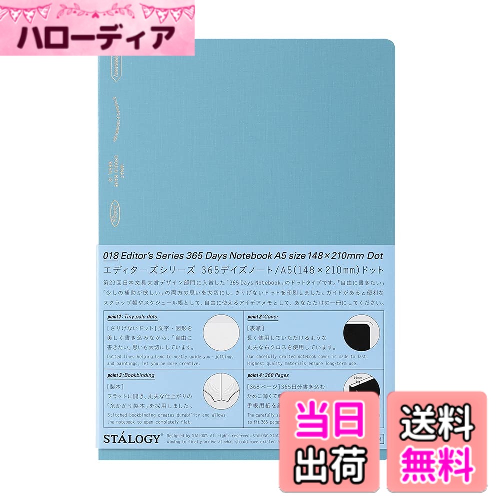 乐天商城 - 【送料無料】ニトムズ STALOGY ノート 色：ブルー、サイズ：A5(ドット方眼)