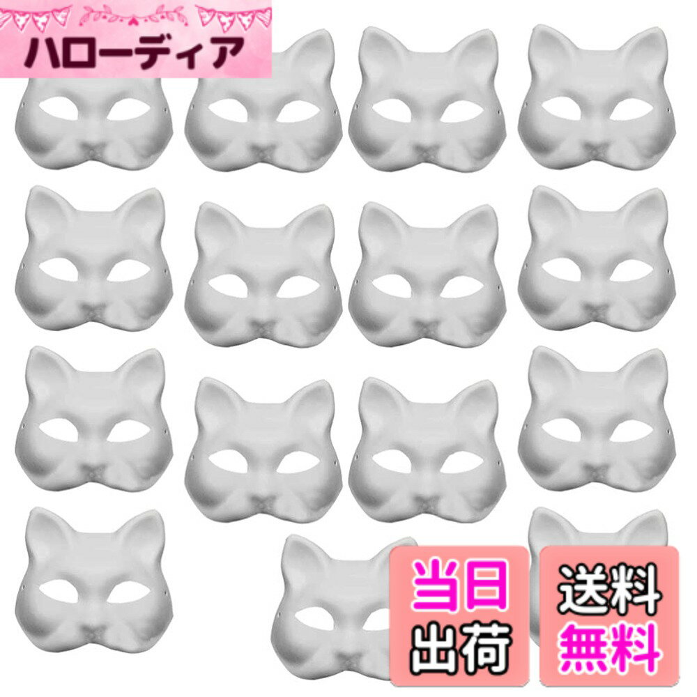 【送料無料】[EXCEART] [ ] お面 マスク 狐面 猫面 DIY未塗装 半面 動物狐型 紙パ ...