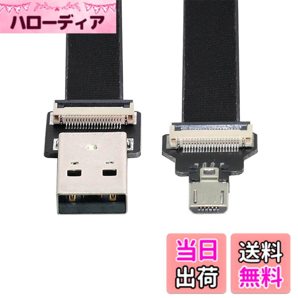 樂天商城 - 【送料無料】Xiwai USB 2.0 タイプ A オス - メス延長データ フラット スリム FPC ケーブル (FPV、ディスク、スキャナー、プリンター用) 色：ブラック、サイズ：50cm