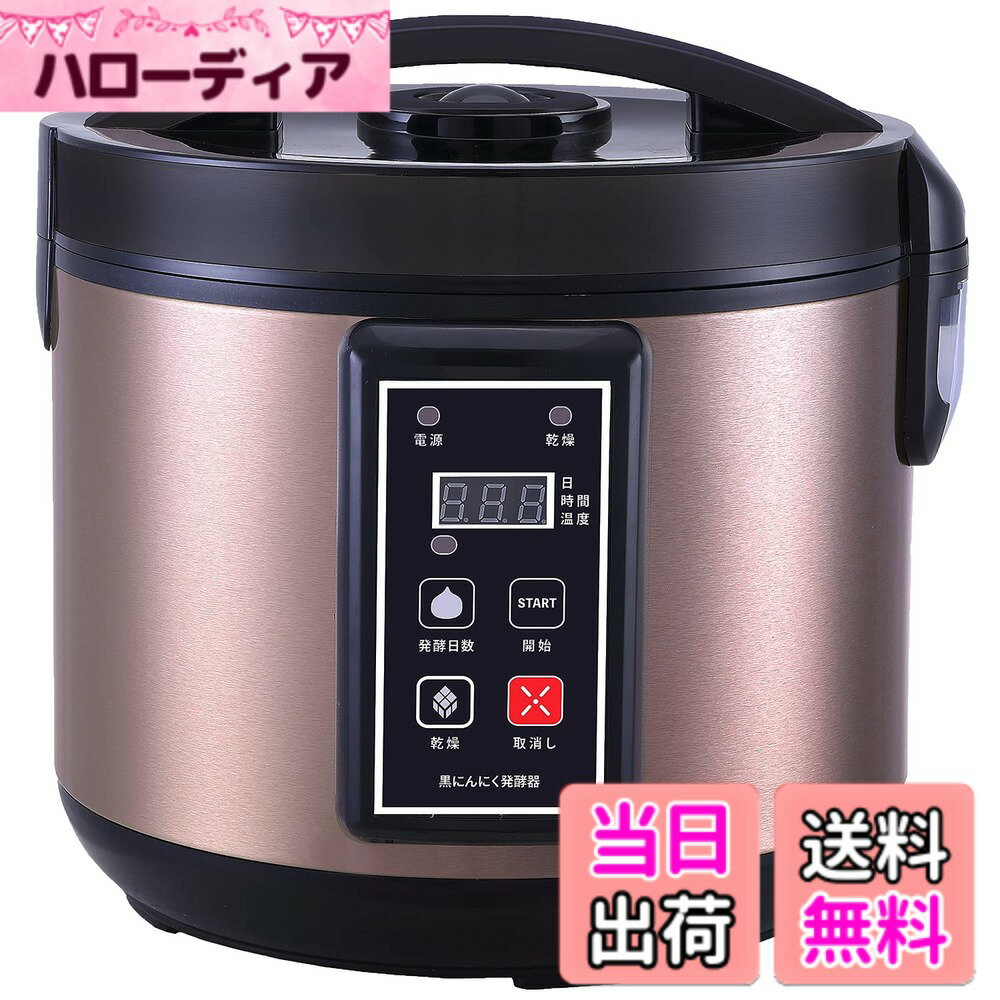 【送料無料】東京Deco 自動 黒にんにく メーカー 黒にんにく発酵器 3面ヒーター [自宅で作れる ...