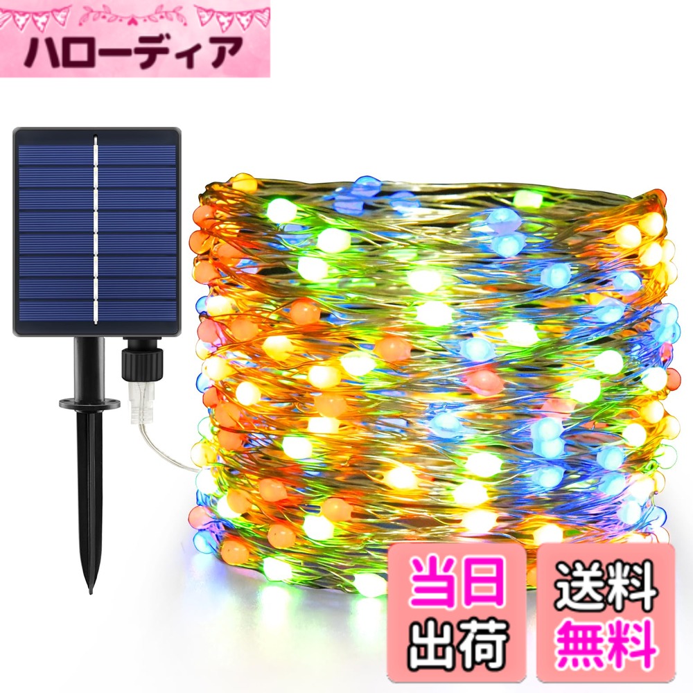 乐天商城 - 【送料無料】【大玉ビーズ】LED イルミネーションライト ソーラー ストリングライト クリスマスツリーライト 超明るい 20M 200球 8点灯モード 夜間自動点灯 IP65防水 電飾LED フェアリーライト ガーデンライト おしゃれ 屋外 ソーラーライト クリスマス 色：マルチカラー