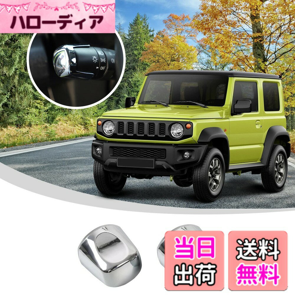 【送料無料】ANTC スズキ ジムニー 用 JB64 JB74 専用 ジムニーシエラ 間欠ワイパーキット ワイパースイッチ 自動 車速連動 車速感応 ワイパー制御 車速連動 梅雨 夕立 雨天 豪雨 愛車 車 カー用品 色：シルバー