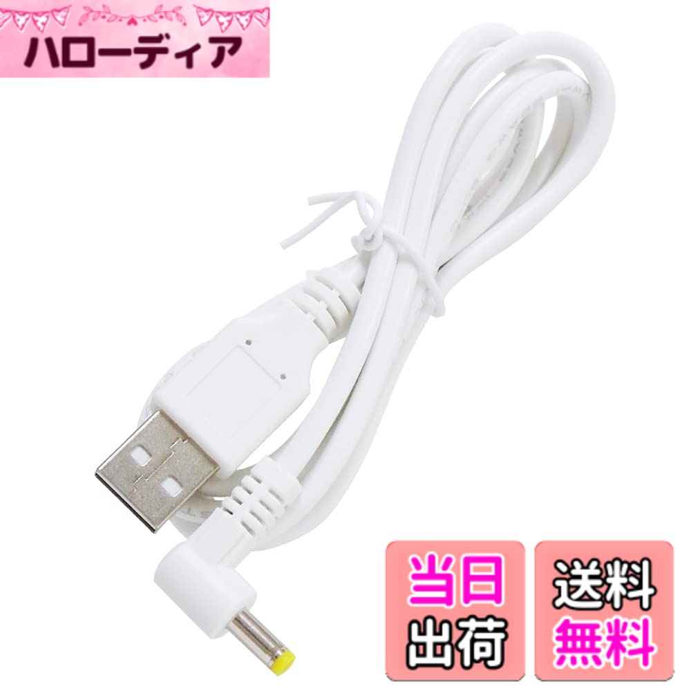 【送料無料】KAUMO USB電源コード DCプラグ L字 4.0/1.7mm 5V/2A対応 1m 給電 充電 コード ケーブル 横向き (白) 色：ホワイト