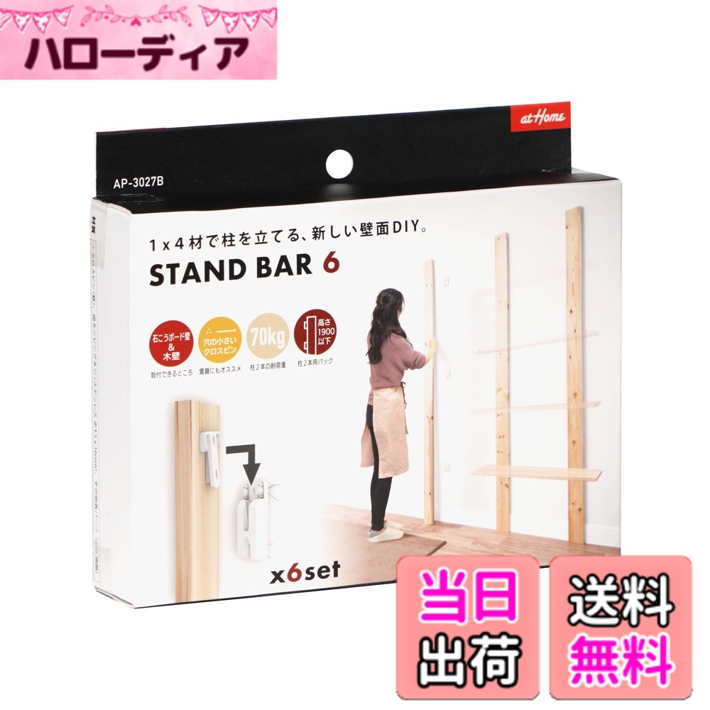 【送料無料】アイワ金属 STAND BAR 色：ホワイト