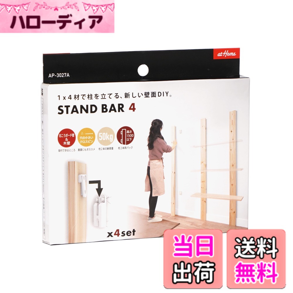 乐天商城 - 【送料無料】アイワ金属 STAND BAR 色：ホワイト
