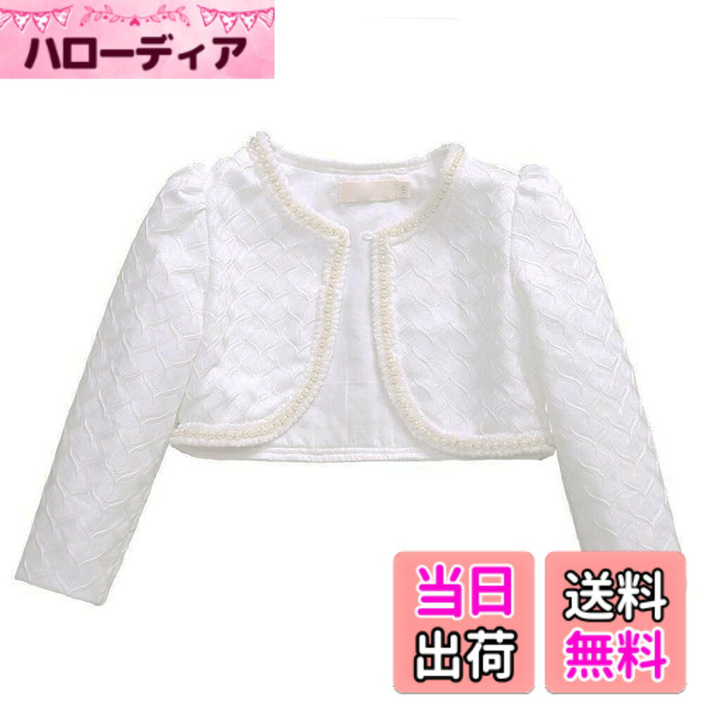 【送料無料】VIISEN 子供 長袖/半袖 ボレロ レース 子供服 女の子 結婚式 ボレロ キッズ フォー マル カーディガン 柔らか フォーマル ドレス ボレロ 可愛い 発表会 入園式 卒園式 結婚式 色：4/ホワイト、サイズ：110