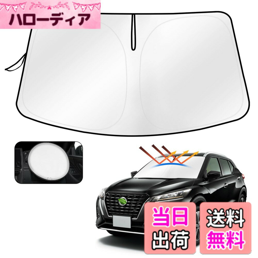 【送料無料】Cartist トヨタ フロントサンシェード 色：シルバー、サイズ：日産 新型キックス P15型 2020年6月~現行