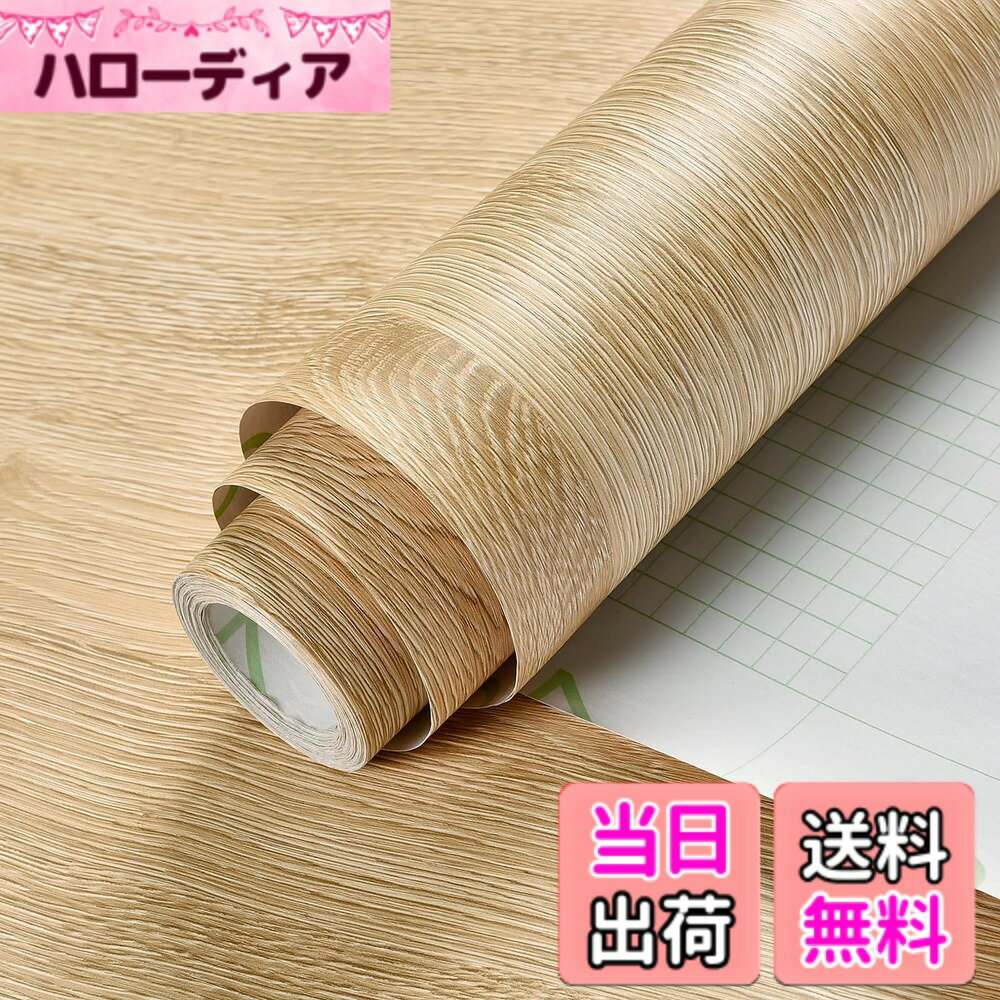 【送料無料】Haimin はがせる壁紙シール ナチュラル木目調 防水 防汚 防カビ 耐油 ...
