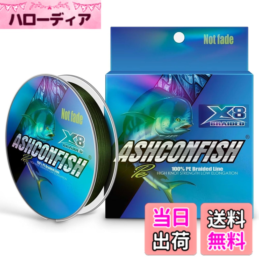Rakuten - 【送料無料】Ashconfish 色落ちしない PEライン 釣りライン 釣り糸 X8 8編み(100m~1000m) (0.4号 0.6号 0.8号 1号 1.2号 1.5号 2号 2.5号 3号 3.5号 4号 4.5号 5号 6号 7号 8号 9号 10号) NEW 色：8編 アーミーグリーン 300M、サイズ：10号（110LB/49.8KG）