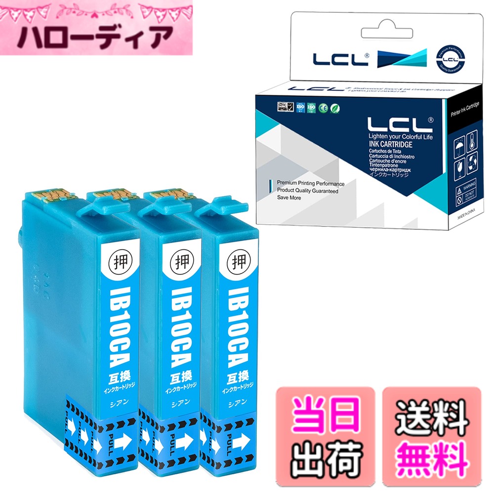 商品情報商品の説明主な仕様 【購入注意】本製品を正常に使えるために、以下の商品の説明をご確認の上、ご購入ください。【対応機種】 EW-M530Fbr【商品仕様】 3パック シアン：1本容量12ML 印刷可能枚数：1本約350枚（A4 印字率 5％）【染料インク】LCL IB10CA インクは拡散係数が低い染料を使用しており、シャープで鮮やかなプリントが得られます。 さらに、その表面張力特性により、インクが紙の表面に吸収されやすくなり、印刷の光沢が維持されます。染料インクは完全な複合溶液であり、プリントヘッドが詰まりにくいです。【国際認定】高品質の原材料が印刷効果を確保し、厳格な管理が安定した品質を確保します。国際規格であるISO14001、ISO9001とSTMC、CE、ROHS認定工場で製造されるLCL高品質消耗品を安心してお使いいただけます。【個別包装】備品として購入して保管する便利さを考えて、すべての製品を1本ずつ独立した箱に入れます。硬質の箱も使用して、ご注文の商品が安全に届けますことを最大限に確保します。【厳格なテスト】すべての製品は3段階でテストされてこそ、工場から出荷される資格があります。第1段階は原材料の信頼性テスト、第2段階は完成品の色の忠実度テスト、第3段階は厳格な二重テスト: 製造段階での印刷テストと出荷前の最終テストです。