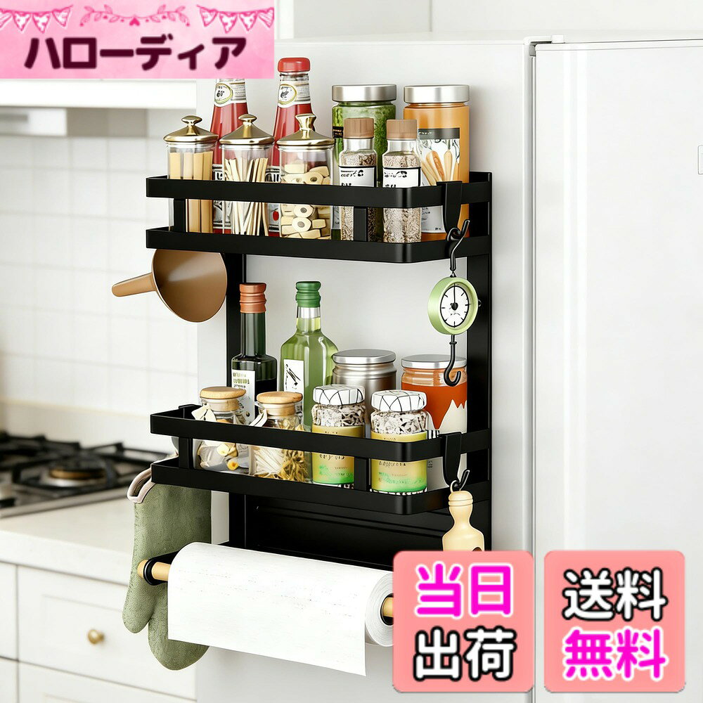 商品情報商品の説明主な仕様 【強力磁石で貼るだけ！ドリル不要の簡単設置】面倒な穴あけ作業は一切不要。強力なマグネットが冷蔵庫の側面にぴったりと吸着します。ずれにくく、落下の心配がありません。お好きな場所に簡単に設置でき、キッチン収納の悩みを即座に解決します。【調味料からキッチンペーパーまでまとめて収納】スパイスボトルやオイル、油などの調味料はもちろん、キッチンペーパーやラップ、アルミホイルもこれ一台でまとめて収納。よく使うキッチンアイテムを一ヶ所に集約できるので、調理効率が格段にアップします。【自由に移動できるフック4個で収納力UP】カゴ部分だけではなく、側面には取り外し可能なフックが4個付属。マスクや計量スプーン、おたま、タオルなど、ぶら下けて収納したい小物に大活躍。お好みの位置に配置できるので、より便利にご使用いただけます。【高耐久設計で最大約8kgまで安心収納】高品質な鉄材と強力マグネットを採用しており、最大で約8kgの重量に耐えます。たっぷり収納しても安定感は抜群。すっきりとしたメラミン塗装仕上げで、汚れてもさっと拭くだけでお手入れ簡単です。【冷蔵庫以外の金属面でも大活躍】キッチンでは電子レンジやオーブン、食器洗い乾燥機の側面に。洗面所やランドリーでは洗濯機や金属製のキャビネットに。あらゆる金属面で利用できるので、ご家庭のあらゆるすき間収納問題を解決するマルチプレイヤーです。