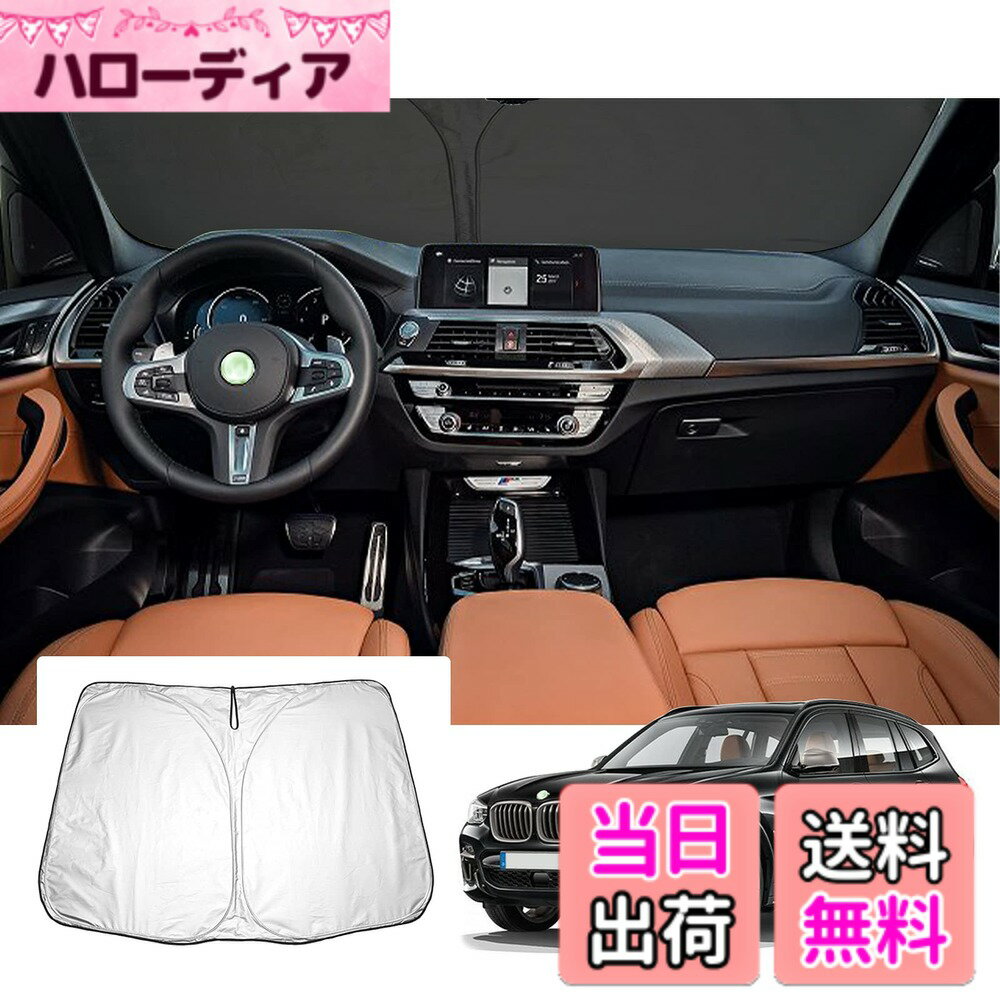 【送料無料】【GAFAT】BMW 専用 車用サンシェード フロントガラス用 UVカット 折り畳み 遮光 断熱 紫外線カット 日よけ 収納袋付 車中泊 軽量 取付簡単 インテリア 防犯対策 色：ブラック, シルバー、サイズ：BMW X3 3代目 2018+