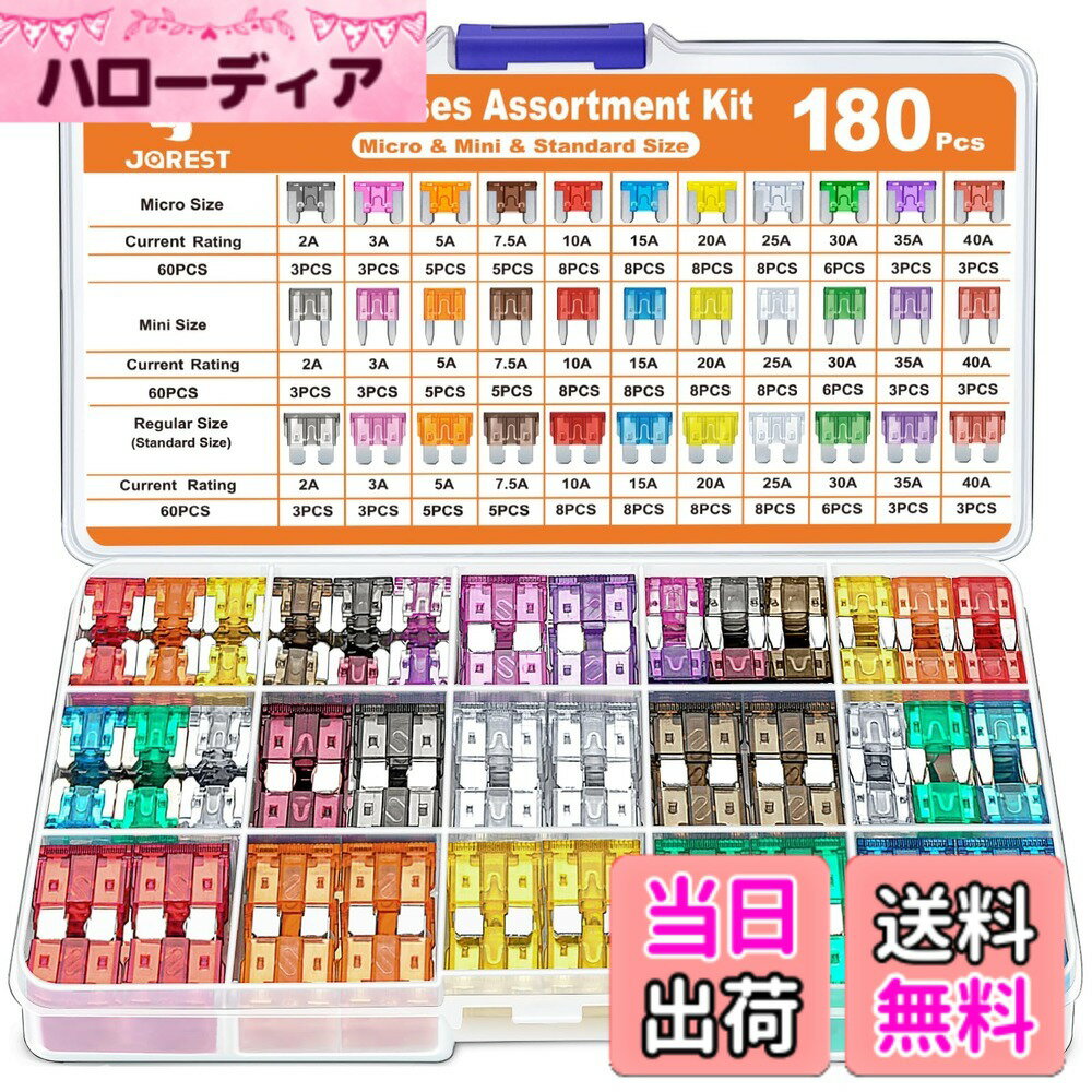 【送料無料】JOREST 180個カーヒューズキット、60個ミニ平型ヒューズ + 60個平型ヒューズ + 60個低背ヒューズ + 1個ヒューズクリップ、 車/トラック/オートバイ用(2A 3A 5A 7.5A 10A 15A 20A 25A 30A 35A 40A)