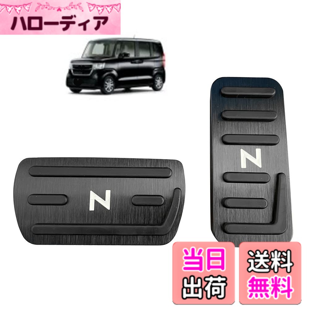 【送料無料】N-BOXペダルカバー Nacalikeey ホンダ ペダルカバー NBOXブレーキペダル Honda Nシリーズ nboxアルミ ペダル 全NBOX車種対応NBOX JF1-JF9 車用Nワン JG1/JG2スポーツペダル似合う N-ONE/N-WGN/Nbox車種 色：黒い、サイズ：nboxペダルカバー