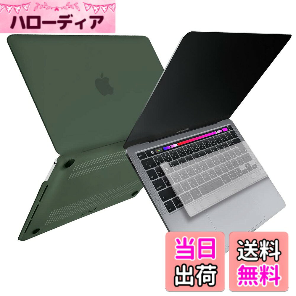 【送料無料】[MS factory] MacBook マット加工 ハード シェル パソコンケース ＋ 日本語 キーボードカバー JIS配列 セット 《RMC オリジナルカラー》 for Apple MacBook Air/Pro/Retina 11,12,13,1 色：キプロスグリーン、サイズ：Pro 13 (M1 2020年 - M2 2022年モデル)