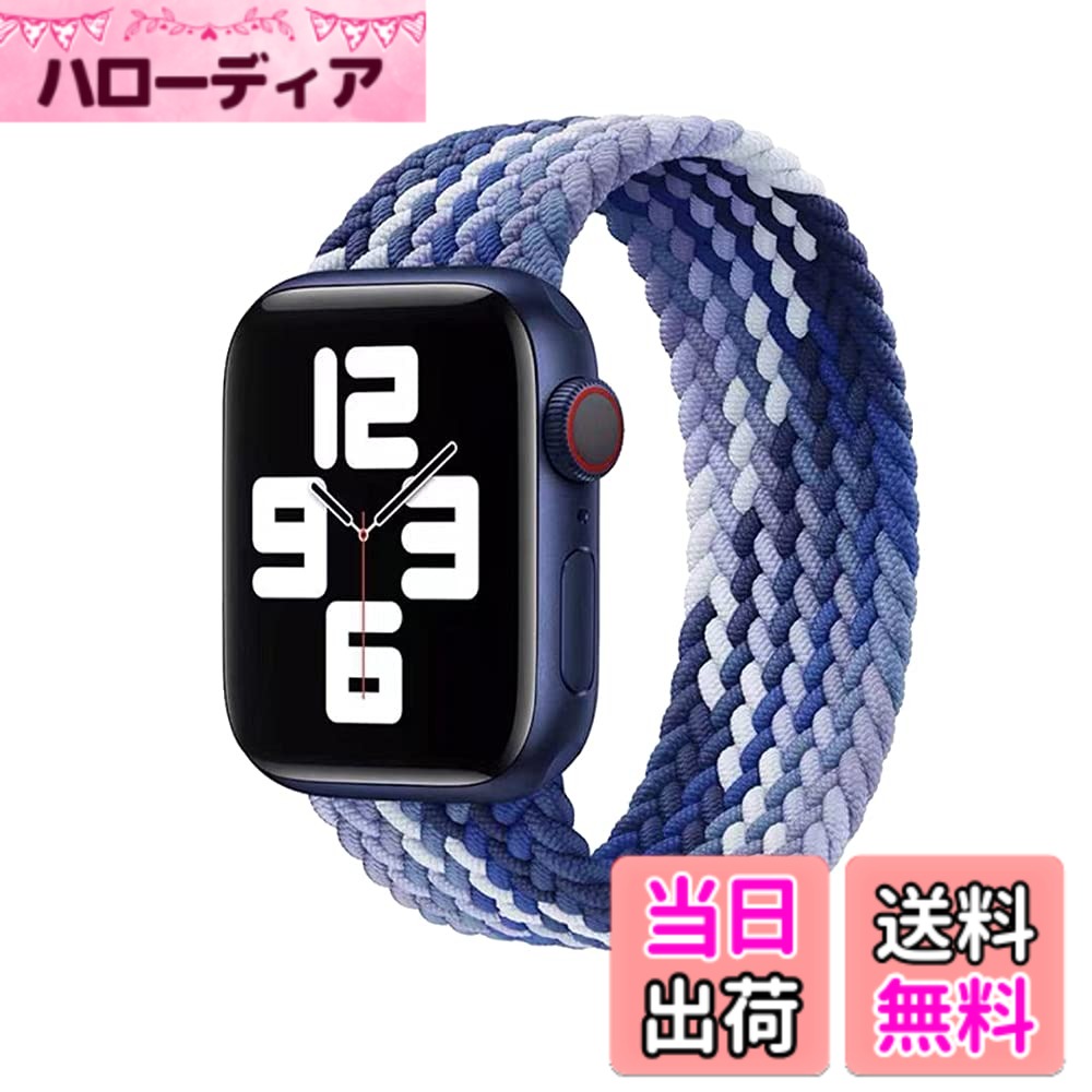 【送料無料】コンパチブル apple watch バンド アップルウォッチ用バンド リサイクル糸製 ソロループバンド スポーツバンド iWatch Ultra/Series SE 8 7 6 5 4 3 2 1対応 apple watch 38mm/40mm/41mm 42mm/44mm 色：ブルーベリー色、サイズ：38/40/41/(Series 10)42mm L