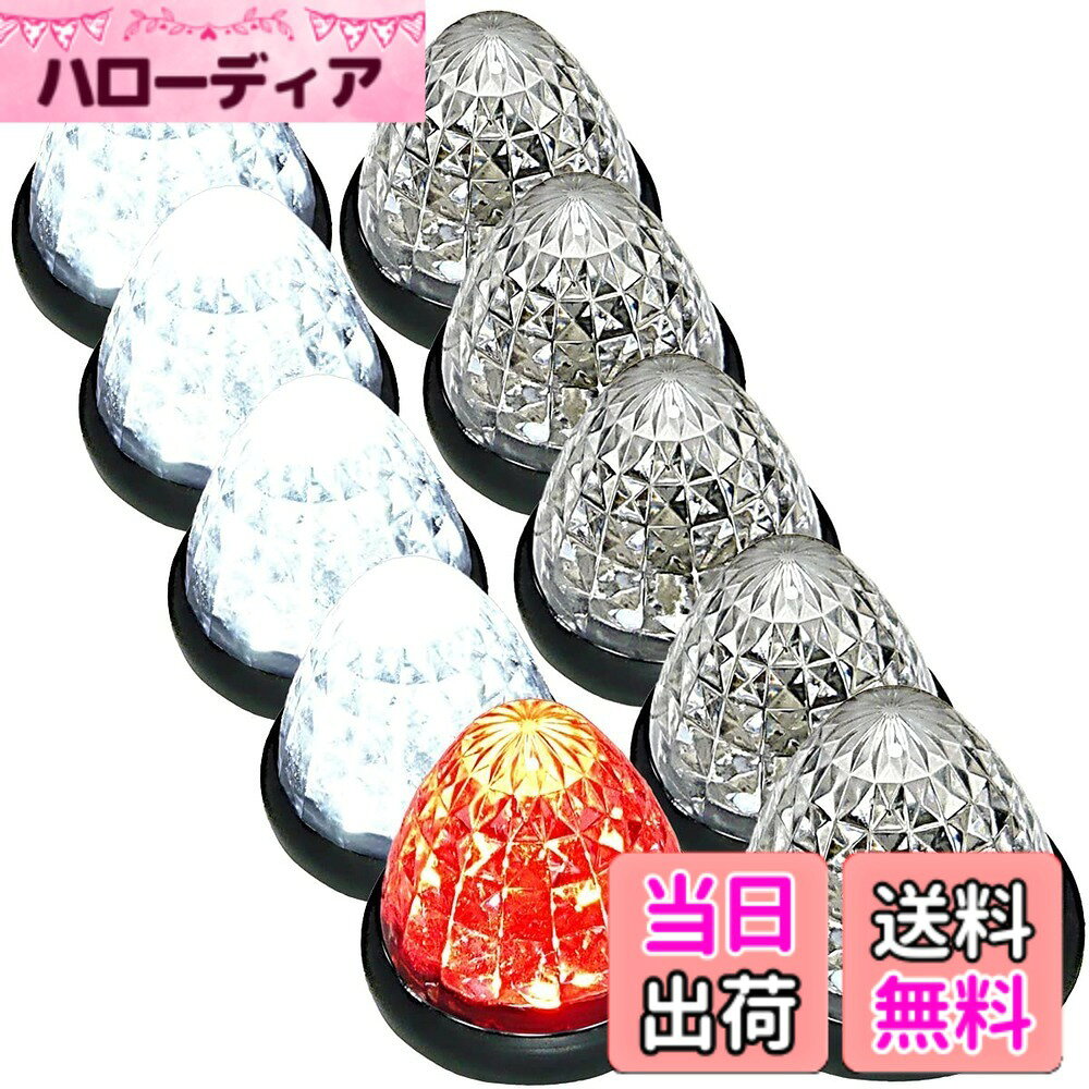 トラック用 マーカーランプ サイド マーカー 16LED 24V用 標識 ランプ 汎用 10個 セット ブルー/イエロー/ブルー・レッド/イエロー/レッド/ホワイト/グリーン/ピンク 各色あり 色：ホワイト / レッド