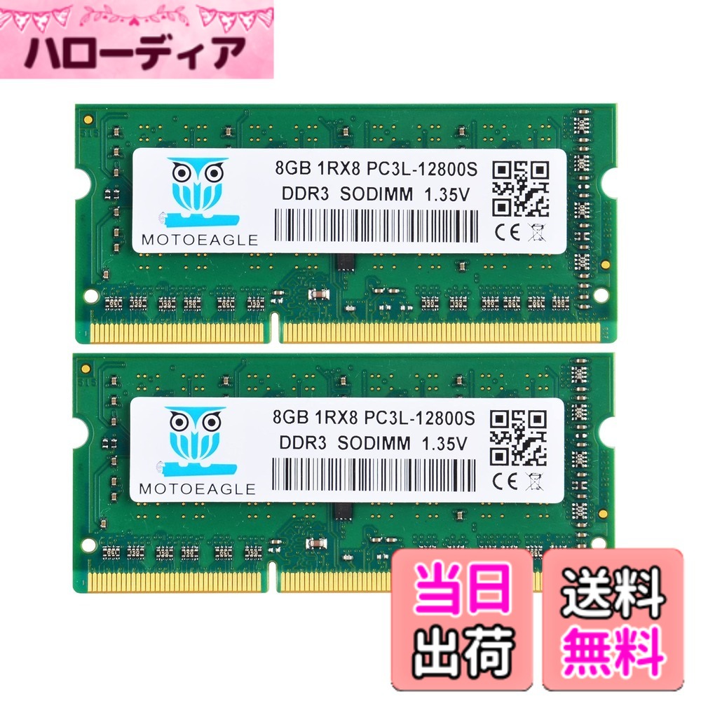 商品情報商品の説明k Pro (13-inch Early 2011) - MacBookPro8,1 (2.3GHz, 2.7GHz) 2011-2012 Mac mini Models: Mac mini (Late 2012) - Macmini6,1 & Macmini6,2 (2.3GHz, 2.5GHz, 2.6GHz) Mac mini (Late 2012 Server) - Macmini6,2 (2.3GHz, 2.6GHz Mac mini (Mid 2011) - Macmini5,1 & Macmini5,2 (2.3GHz, 2.5GHz, 2.7GHz) Mac mini (Mid 2011 Server) - Macmini5,3 (2.0GHz) PCラップトップ： Intel / AMD 処理するベースのPC ご注意ください 製造時期により商品カラー・デザインなどが画像と異なる場合がございますがご使用には問題ございません。主な仕様 【優れた互換性】DDR3L 1600 MHz 4gb,PC3L 12800U 8GB Kit (4GBx2枚) 240Pin 1Rx8 NON-ECC 非バッファ型ノートPC用メモリ。一部のMacBook Pro、iMac、Mac miniモデル向けに設計、AMD、Intel、Macシステムをサポートしています。【二重電圧をサポートします】この pc3-12800 ddr3l-sdram は1.35Vまたは1.5Vで動作できます，コンピュータが低電圧をサポートしているか常圧をサポートしているかどうかに関係なく、このメモリを使用できます。モジュールのサイズ: 8GB パッケージ: 2x8GB。【高品質で厳格なテスト】 Motoeagle sodimm 16gb のメモリは高品質のチップを使用 すべてのチップ100%はテストした、様々なブランドのマザーボードとの高い互換性と安定性を備えた。ddr3 1600MHzは、優れたメモリ品質と長期的なシステム運用に必要な安定性を提供することができます。【簡単インストール】メモリをインストールする前に、消しゴムで軽く接続指を拭いてください。ステップ1：コンピュータの電源を切ります；ステップ2.コンピュータのメモリーカバーを分解します；ステップ3.元のメモリーを引き出し、接続図の側をスロットに向けてMotoeagle メモリーを取り付けます；ステップ4.Motoeagleメモリーを押し下げて、バックルを締めます。【生涯】期間は「永久」です，何らかの理由でこのlaptop ramラムに完全に満足できない場合は、までお気軽にお問い合わせくださいmotoeagle-jp@hotmail.com。 製造時期により商品カラー・デザインなどが画像と異なる場合がございますがご使用には問題ございません。