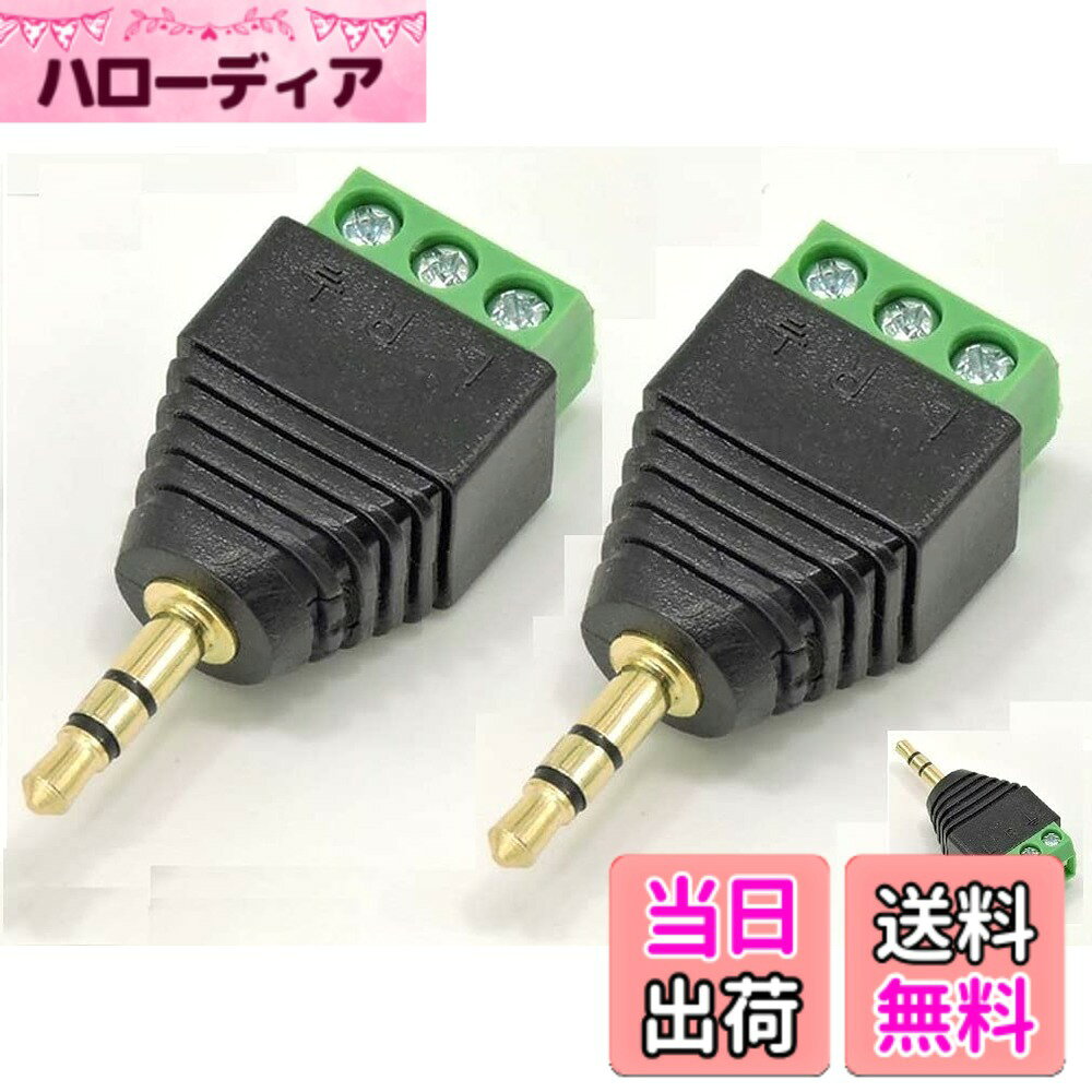 【送料無料】Cable Factory 【 自作 3.5mm 3極 オス アダプター 金 】 イヤホン ヘッドホン 自作 変換 ソケット アダプター 配線 テスト DIY アンプ 金メッキ加工 ステレオ モノラル プラグ 3.5 サイズ：3極オス2個