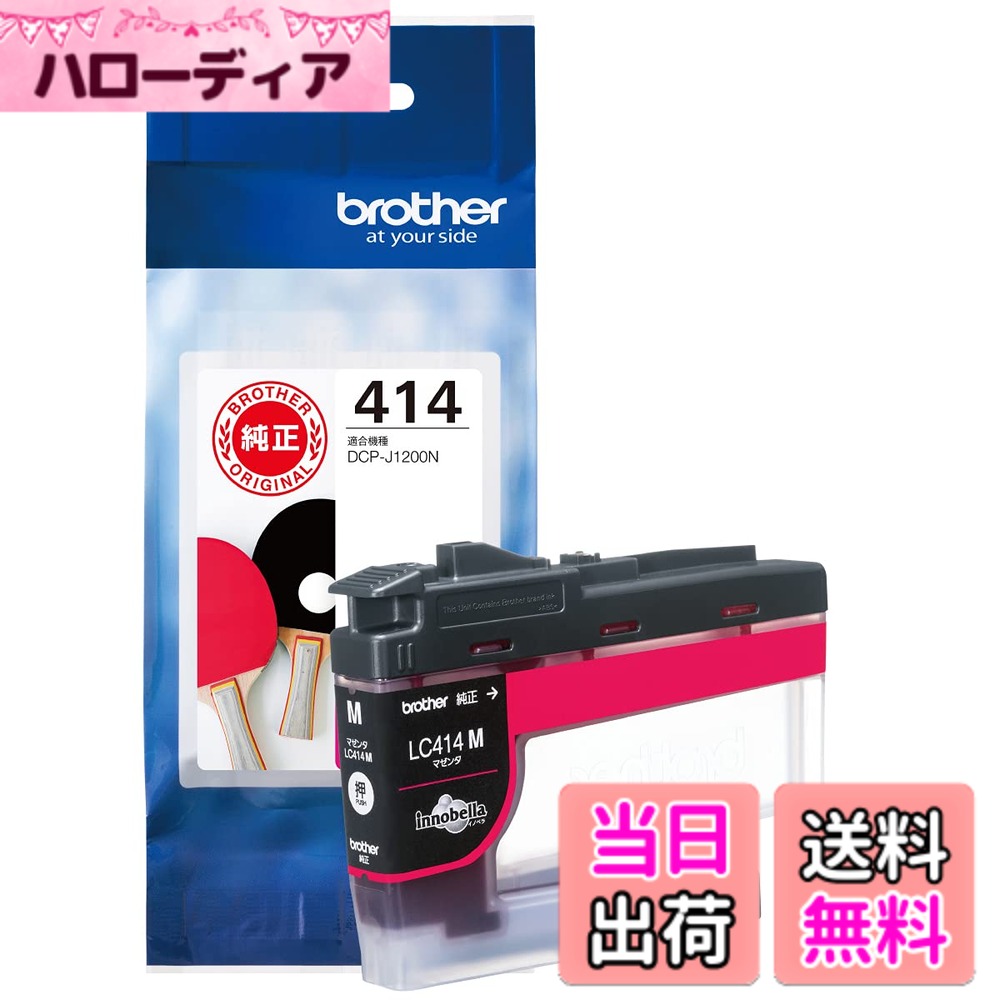 商品情報商品の説明対応機種:DCP-J1200N(※最新の対応機種はブラザーHPまたはカタログをご参照下さい)。印刷可能枚数:約1500枚(※測定データ及び測定条件についてはブラザーHPまたはカタログをご参照下さい)。主な仕様 対応型番:DCP-J1200N他ブラザー純正インクは製品本体の性能を十分に発揮するために研究を重ね、開発されています。非純正インクをお使いになりますと製品本体の性能を十分に発揮できないだけでなく製品本体を損傷させる可能性がありますのでご注意ください。原産国:フィリピン