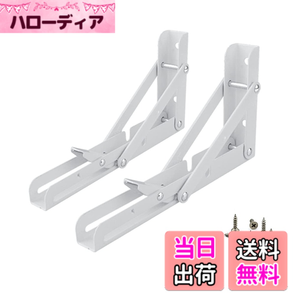 【送料無料】HYWJ 棚受け 金具 L字型 折りたたみ 棚支え ステンレス 鋼ブラケット耐荷重50kg壁掛け 吊り棚金具 部屋 キッチン diy 収納 2本セット 色：ホワイト