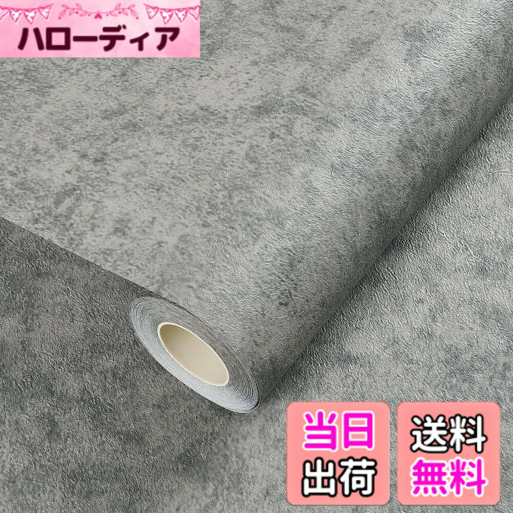 商品情報商品の説明主な仕様 【寸法と材質】幅60cmx長10m、高品質PVC素材（ポリ塩化ビニル）。優れたPVcを採用して、耐熱性に優れ、防水性も防汚性も良く、表面に汚れがあれば濡れタオルで拭き取るとキレイになる。【粘着性と脱着性】ビニルシートの裏面に粘着剤が付いており、貼ってはがせる壁紙シート！貼ってはがせるので簡単に模様替え、高級感とリアル感が溢れている。【簡単DIY】壁紙の裏面で網格があり測りやすい、任意の大きさにカットして使用することができます、接触紙は自粘着型で、剥離しながら貼ります、多巻を買えば、継ぎ目部分に完璧活用できます。注意：高質商品ですが、注文生産の商品で色差があるかもしれないから、できるだけ一回で足りる分のサイズをご購入ください。【適用場所】気軽にお部屋の壁を装飾できます。家具などのリメイクが可能、多彩な用途：机、ドア、引出し、本棚、台面、玄関、テーブルなどの家具のリメイクができます。 リビング、ダイニング、キッチン、洗面所、トイレ、風呂、和室、窓、自販機、店舗、玄関、カフェ、幼稚園、賃貸、会社、事務所、展示場、デスクのセグメントに非常に適しています。【安全性・高級感】壁紙製品は環境に優しく、無毒安全です。ベビールームでもご心配なく使えます。防水、防汚、防カビで掃除簡単！コンクリート調壁紙でリアル感いっぱい！
