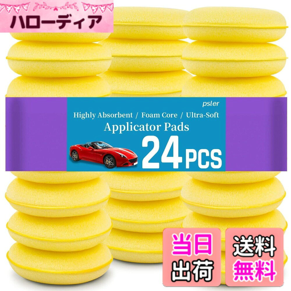 商品情報 商品の説明 主な仕様 【製品パラメータ】 この塗装用ポリウレタンフォームスポンジアプリケーターは、高密度でゴミを残さず、移動や拭き取りが簡単です。 適度に柔らかく硬く、丈夫で素早く反発します。 Car Appliactor Padは、車の塗装にワックスがけしたり、あらゆる方向に車をケアするための右利き用製品です。 【製品の特徴】 フォームアプリケーターパッドのディテールは、超吸収性の表面、ソフトな手触り、頑丈で耐久性があり、使いやすいです。 車用フォームアプリケーターパッドは、車の細かいほこりを吸い取るのに十分な空気穴があり、素早く掃除して滑らかに磨くことができます。そして最も重要なことは、車に傷を残さないことです。 【幅広い用途】 マイクロファイバーアプリケーターパッドは、自動車の塗装、インテリアダッシュボード、バンパー、レザーソファ、家具、床、タイル、電気メッキ部品などに適しています。 ヒント: 使用しないときは、車のワックスアプリケーターパッドを風通しの良い場所に置いてください。 硬化して乾燥し、清潔に保ちます。 もう一度使う必要がある場合は、スポンジを浸すだけです。 【パッケージ内容】直径10cm / 4インチ、厚さ2cm / 0.8インチの研磨パッド24個入り。 (ヒント:マイクロファイバー研磨パッドは掃除機で運ばれます。 受け取り後、パッケージを開けるとスポンジが自動的に元の状態に戻ります) # 【送料無料】Psler フォームカーワックスアプリケーターパッド フォームアプリケーターパッド ディテーリング ラウンド 4インチ 研磨スポンジ 車のワックス塗布パッド用 24個パック イエロー 車を愛する皆様、車のメンテナンスには手間がかかると感じていませんか？特に、愛車の美しい仕上がりを保つためのワックスがけや磨き作業は、時間と手間がかかるものです。そんな悩みを解消するのが、【Psler フォームカーワックスアプリケーターパッド】です。この商品は、使いやすさと効果を両立しており、多くの車愛好者に支持されています。 このパッドを使うことで、簡単にワックスやクリーナーを均一に塗布することができ、質の高い仕上げを実現します。吸水性に優れた素材と、適度な厚みにより、作業は軽快で、ストレスも減ります。さらに、耐久性があるため、長く使えるのが嬉しいポイントです。車の美観を保ちながら、メンテナンスの手間を大幅に軽減しませんか？ 愛車の美しさを極めるために、ぜひこのフォームアプリケーターパッドをお試しください。詳細な情報を以下でご紹介しますので、ぜひご一読ください。 ## 高品質素材で実現する優れた性能 【Psler フォームカーワックスアプリケーターパッド】は、高密度のポリウレタンフォームを使用しています。この素材は、優れた吸水性と耐久性を兼ね備えており、車のワックスがけやクリーニングに最適です。毛羽立ちが少なく、細かいホコリや汚れもしっかりキャッチします。 パッドの表面は超吸水性があり、柔らかい手触りで、車の塗装に優しいので、傷をつける心配がありません。また、使い終わった後のメンテナンスが簡単で、風通しの良いところで保管すれば、清潔を保つことができるため、長期間にわたり使用できます。 さらに、この製品は、ホイールやバンパー、ダッシュボードなど、様々な部分に使用できるため、多目的に活躍します。愛車を細かく手入れできるアイテムとして、手放せない存在になるでしょう。 また、このパッドは直径4インチ（約10cm）というサイズで、手にしっかりフィットし、扱いやすさも向上しています。こんなにも優れた性能を誇るアプリケーターパッドを使えば、誰でも簡単にプロの仕上がりを体験できます。 ## 使い方のポイントとメンテナンス方法 フォームアプリケーターパッドの使い方は非常に簡単です。まず、ワックスやクリーナーを適量パッドに取り、そのまま車の表面に均一に塗布します。塗布する際は、優しく円を描くように動かすことで、ムラのない仕上がりに仕上げることができます。 また、車のワックス塗布を行う前には、あらかじめ車体を洗浄し、汚れを取り除くことが重要です。そうすることで、材質が持つ性能を最大限に引き出し、より良い仕上がりが期待できます。 使用後は、パッドを水で軽く洗ってから、陰干しして乾かします。使用しないときは、風通しの良い場所で保管してください。これにより、パッドの劣化を防ぎ、長持ちさせることができます。 また、もし泡立ちや吸水性が落ちてきた場合は、軽く押し洗いを行うことをおすすめします。このひと手間で、パッドのパフォーマンスを復活させることができます。 柔らかく、手にフィットするデザインは、使い方の幅を広げ、さまざまな場面で利用可能です。ぜひ、愛車のケアに役立ててください。 ## 様々な用途で活躍するアプリケーターパッド このアプリケーターパッドは、車だけでなく、家庭内でもさまざまな場面で活用できます。例えば、家具やフローリングのメンテナンス、ダッシュボードのクリーニングにも最適です。ペットの毛やホコリも効果的に取り除くことができ、家中の衛生を保つ手助けとなります。 特に、革製品のメンテナンスとしても役立ちます。革製ソファやシートにワックスを塗布することで、傷や汚れからしっかり守りつつ、美しい艶を与えることができます。 また、スポンジが持つ適度な硬さと弾力性により、様々な曲面や狭いところでも扱いやすい設計になっています。幅広い用途に利用できるため、家具の手入れや車のワックス塗布、さらにはキッチンの清掃など、多岐にわたって使用できます。 これほど多用途で低コストの製品はなかなかありません。1パックに24個入りで、使い終わった後も次の作業にすぐ取り掛かれるのが魅力です。何かと忙しいシーンでも大変便利です。 ## まとめ - 【Psler フォームカーワックスアプリケーターパッド】は、優れた吸水性と耐久性を兼ね備えた商品です。 - 様々な用途で使用でき、車だけでなく家の掃除にも最適です。 - 使い方が簡単で、初心者でも安心して使用可能です。 - 使用後のメンテナンスも簡単で、長く愛用できます。 - 24個入りのパックで、コストパフォーマンスも良好です。 - 今すぐこのアプリケーターパッドで、愛車や家を美しく保ってください！