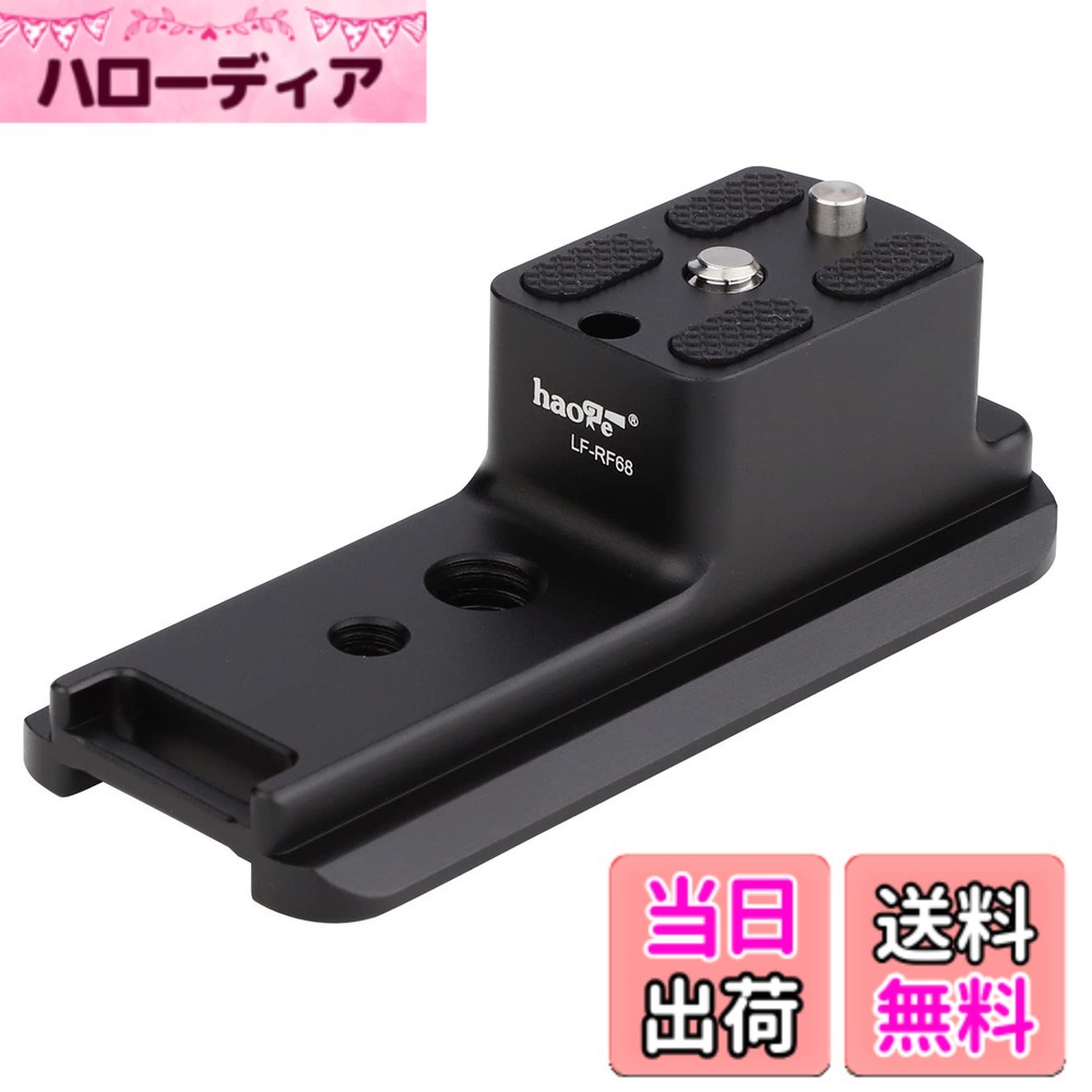【送料無料】Haoge LF-RF68 レンズ交換用フット。Canon RF 800mm F11用 STM、600mm F11はSTMミラーレスレンズスタンド。Acra-Swissスタイルのクイックリリースプレートに適合。 色：ブラック