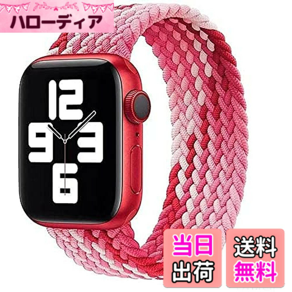 Rakuten - 【送料無料】コンパチブル apple watch バンド iwatch バンド ブレイデッドソロループ 編組バンド apple watch Ultra/8/7/6/5/4/3/2/1/SEに対応 アップルウォッチ バンド 38MM/40MM/41MM、42MM/44MM/45MM/49MM 色：ストロベリー、サイズ：42mm/44mm/45mm/49mm-L