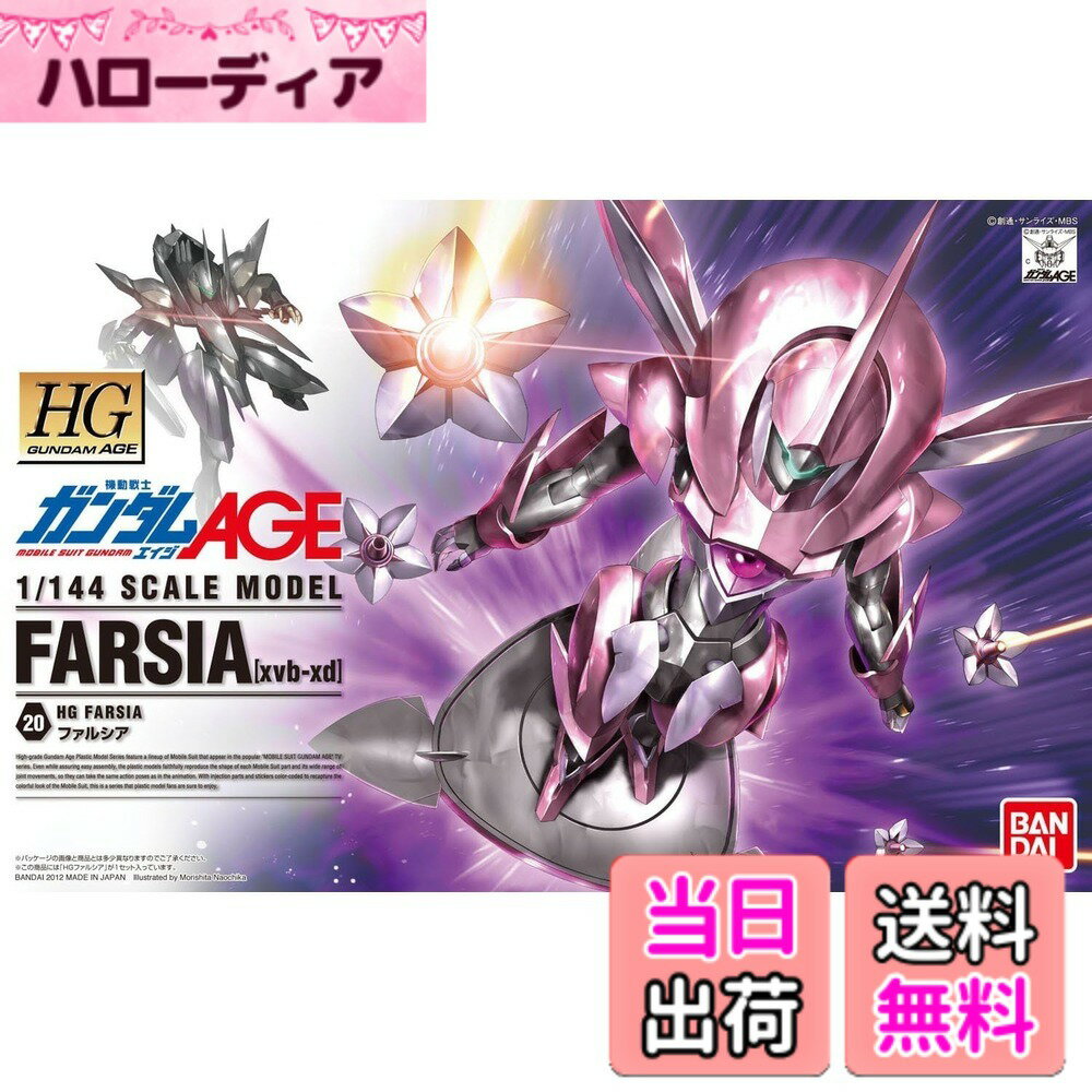 【送料無料】HG 1/144 ファルシア プラモデル 『機動