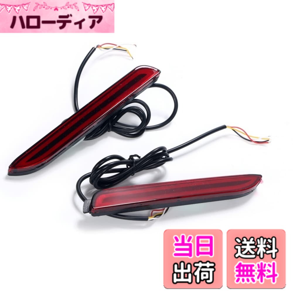 【送料無料】【one+lifestyle】 トヨタ 汎用 LED ファイバー リフレクター 流れる シーケンシャル ブレーキ テールランプ 流れるウィンカー機能付き 左右セット リアバンパー テールライト バックランプ 超高輝度 美発光 左右set レッド 色：レッド
