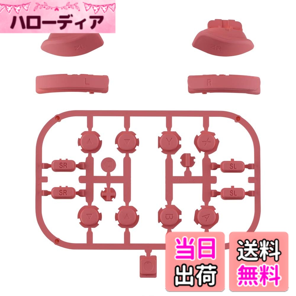 【送料無料】eXtremeRate スイッチ ジョイコンに対応用部品、ABXY方向キーSR SL L R ZR ZL + -ホームボタントリガーフルボタン、ジョイコン switchに対応用交換フルセットボタンリペアキット、ツールが付き。ジョイコンと交換 色：インディアンレッド、サイズ：マット系