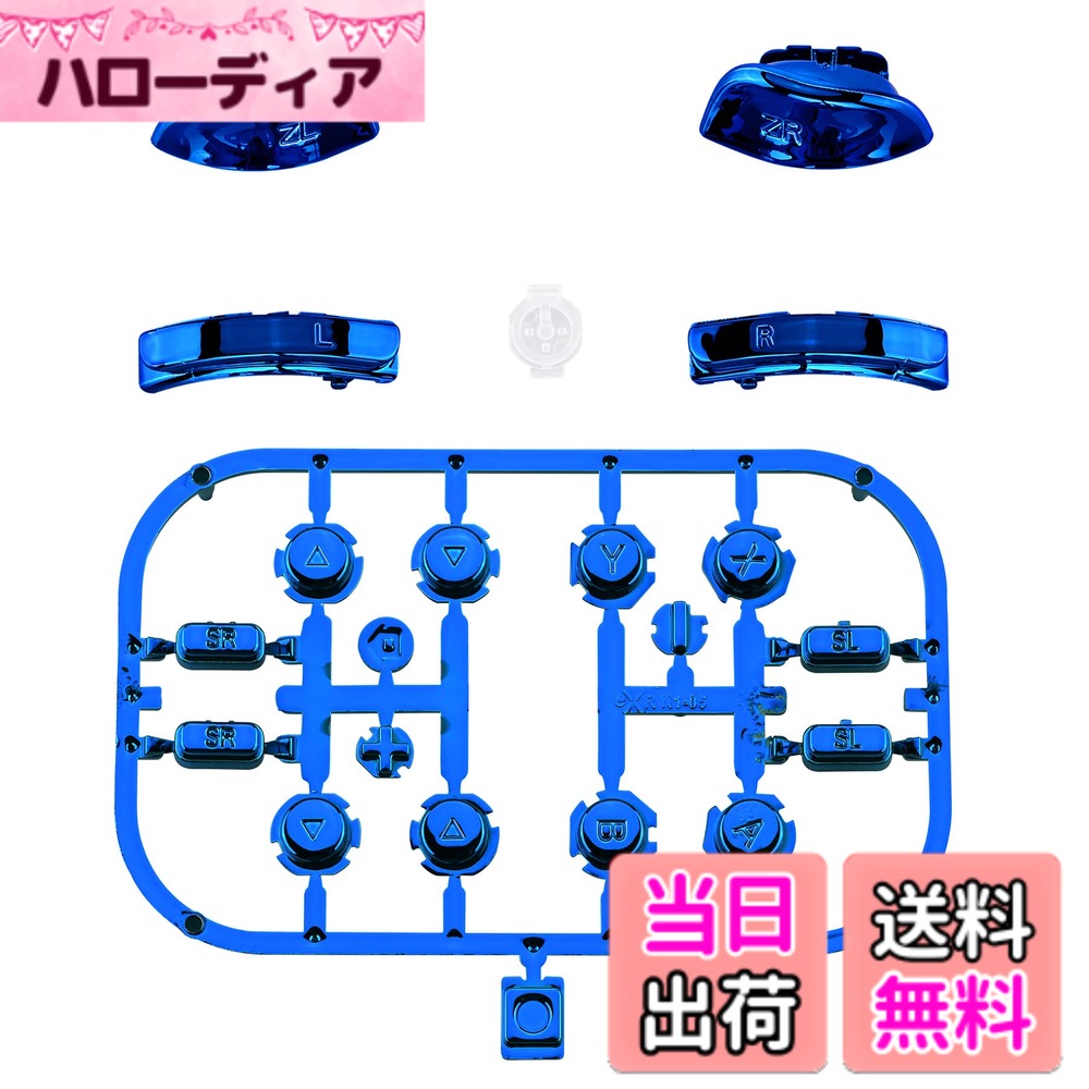 商品情報商品の説明主な仕様 スイッチジョイコンに完全にフィットするカスタムデザインの互換フルセットボタン部品。Joycon本体ケースとサムスティックなどその他のパーツが含まれていません。壊れた、または粘着性のあるJoyconボタンの理想的な代替品であり、スイッチを新たに見せます。switchを自分なりに専有のスタイリッシュなレベルにアップグレードします。インストールプロセスには、お客様は中程度の電子インストールの経験を持つほうがいいです。YouTubeで「ExtremeRateSwitchJoycon New Horizon Style」または「o8QPB2uTbHk」を検索して、インストールビデオガイドをご覧ください。半分の速度でビデオを見る。視聴、一時停止、実行、繰り返したほうがいいと思います。メタリッククロームの光沢のある色は素敵に見えます。うちのスイッチハウジングケースと組み合わせると素晴らしいですよ。パッケージには、ニンテンドースイッチジョイコン用の8つのABXY方向ボタンが含まれています（電子部品は含まれていません）PH00、Y00ドライバーセット、スペアネジが含まれています。