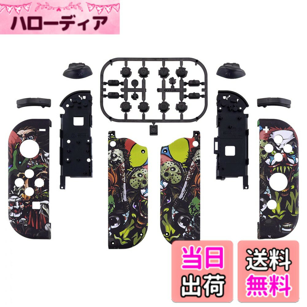商品情報商品の説明主な仕様 スイッチ ジョイコンにフィットするカスタムデザインの替えるハウジング。精密にカットされたケースは元のケースとまったく同じような機能しています。brswitchに個性を追加するためのユニークな替えるケースです。インストールプロセスには、お客様は、中程度の電子インストールの経験を持つほうがいい。 このケースを取り付けると、スイッチのが無効になることにご注意ください。Y Tubeで 「ExtremeRate Switch Joycon New Horizon Style」または「o8QPB2uTbHk」を検索して、インストールビデオガイドをご覧ください。 半分のスビートでビデオを見る。視聴、一時停止、実行、繰り返したほうがいい。このパタンは素敵に見えます。非常に滑らかなグリップ、手に柔らかく、絹のような感触。滑り止め、長時間のゲームプレイでも汗をかきません。パッケージにはニンテンドースイッチ ジョイコンに対応用の替えるJoy-conケース（電子機器の部品は含まれていません）、フルセットボタン、PH00、Y00ドライバーセットおよびスペアネジ。
