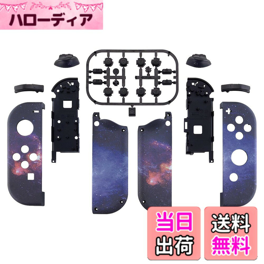 商品情報商品の説明主な仕様 スイッチ ジョイコンにフィットするカスタムデザインの替えるハウジング。精密にカットされたケースは元のケースとまったく同じような機能しています。brswitchに個性を追加するためのユニークな替えるケースです。インストールプロセスには、お客様は、中程度の電子インストールの経験を持つほうがいい。 このケースを取り付けると、スイッチのが無効になることにご注意ください。Y Tubeで 「ExtremeRate Switch Joycon New Horizon Style」または「o8QPB2uTbHk」を検索して、インストールビデオガイドをご覧ください。 半分のスビートでビデオを見る。視聴、一時停止、実行、繰り返したほうがいい。このパタンは素敵に見えます。非常に滑らかなグリップ、手に柔らかく、絹のような感触。滑り止め、長時間のゲームプレイでも汗をかきません。パッケージにはニンテンドースイッチ ジョイコンに対応用の替えるJoy-conケース（電子機器の部品は含まれていません）、フルセットボタン、PH00、Y00ドライバーセットおよびスペアネジ。