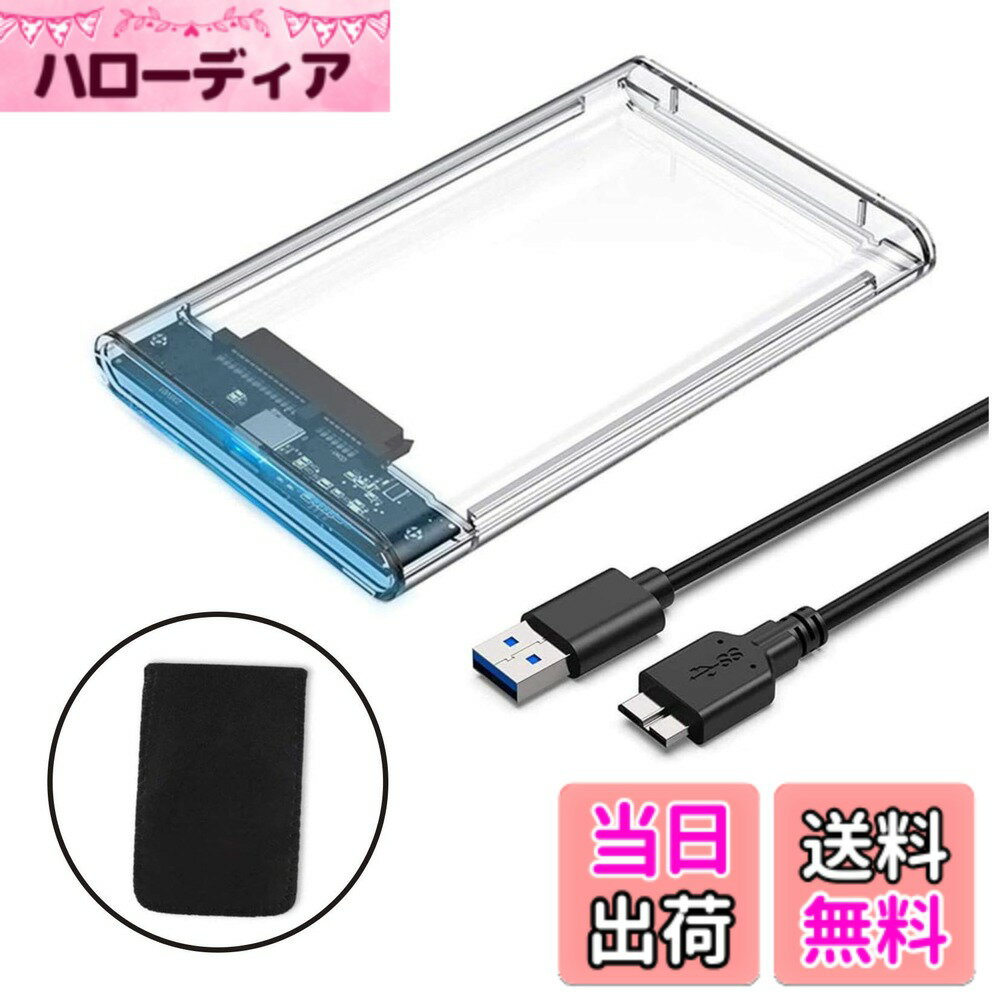 【送料無料】YFFSFDC HDD ケース USB3.0 SSD ボックス 2.5インチ ネジ&工具不要 SATA III 外付けハードディスク 5Gbps 高速データ転送 UASP対応 ポータブル SSD ドライブ ケース SATA USB 変換ボックス 簡単着脱 Mac Windows Linux PS4 PS3 XBox HDTV等対応(ホ 色：透明