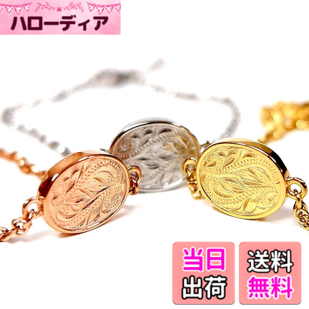 商品情報商品の説明主な仕様 使用貴金属：サージカルステンレススチール316L/K14イエローゴールドコーティング/ピンクゴールドオーバルサイズ 縦：約12.0mm 横：約10.0mm 厚み：約2.2mmbr腕回りサイズ：約15.5cm+3.0cmbr付属品：ジュエリーバック