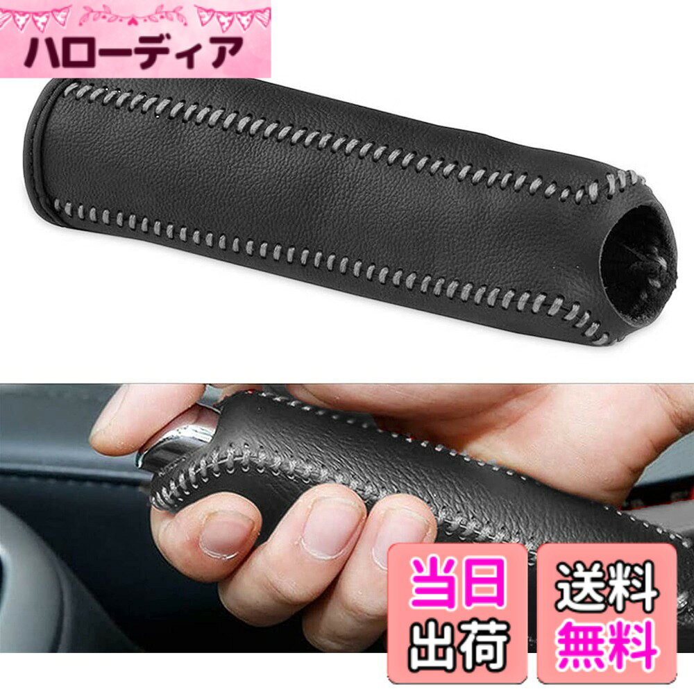 商品情報 商品の説明 主な仕様 【適応車種】トヨタ ライズ (RAIZE) ダイハツ ロッキー(Rocky) カローラ カローラ・フィールダー NISSAN HONDA 用の本革製 サイドブレーキカバー。br【高級感、質感】こだわりのデザイン性 高級車なのに、プラスチック製のブレーキレバーに本革カバーは必須。傷つきやすいプラスチックレバーを守ります。よく触れる部分だからこそ、重要です。 本革ならではの高級感と質感。br【簡単装着】本革レザーを使用したサイドブレーキカバーです。被せるだけなので誰でも簡単装着。縫い合わせる必要もありませんので、手軽に愛車のドレスアップが出来ま。br【手つくり】完全手作りによる精密性と耐久性 、カバーを作成しております。（完成した商品は工場で再度検品しておりますが、万一手作りゆえに縫製等に乱れなどがある場合がございますが、ご了承ください。）br【汚れ防止、引っかき傷対策】手を触れる機会が 多いから、 爪などによる 傷を防止できます、 滑り止め、 柔らかで使い心地が良い、汗を吸い取る機能があります。 # 【送料無料】本革 サイドブレーキ カバー 各車種 汎用 高級 上質 パーキングブレーキ 保護 (白ステッチ) 車内を華やかにしたいけれど、どこから手を付けていいか分からない方は多いのではないでしょうか？特にサイドブレーキがプラスチック製だと、せっかくの高級車にもかかわらず、質感が損なわれてしまいます。そんな悩みを持つあなたに、私たちの「本革 サイドブレーキ カバー」をおすすめします。この商品は、ただのパーツではなく、車内の印象を大きく変える重要な要素です。 本製品は、イタリアンレザーを使用し、手触りの良さと高級感を追求しました。そのため、普通のプラスチック製と違い、見た目だけでなく、使い心地も一新します。また、自宅で簡単に取り付けができるため、誰でも手軽に愛車のドレスアップが可能です。お友達や家族とともに、楽しみながら装着してみてはいかがでしょうか？ さらに、このカバーは汚れや傷からサイドブレーキをしっかりと守ります。高級感と実用性を兼ね備えた商品で、あなたの車も一段と魅力的になることでしょう。この機会にぜひ、ご検討ください。 ## 高級感あふれる本革使用 本革製のサイドブレーキカバーは、アルカンターラや合成皮革と比べて、圧倒的に高級感があります。特に、上質な革を使用することで、触った時の感触が全く異なり、車内が一瞬で特別な空間に変わります。高級車に求められる美しさや質感を再現し、見た目にも完璧な仕上がりを達成しています。 サイドブレーキは、運転中に頻繁に使用されるため、手に触れる機会も多くなります。この部分がプラスチック製の場合、すぐに傷がついたり、経年劣化で見た目が悪くなってしまうことがよくあります。本革のカバーは、そうした問題を解決してくれる強い味方です。傷がつきやすい部分をしっかりと保護し、長く美しさを保つことができます。 また、本革のカバーには滑り止め機能も内蔵されています。これにより、運転中の操作も非常にスムーズになり、安心感が増します。さらに、柔らかい素材ながら、手に馴染みやすいため、ストレスなく運転できる点も魅力です。 高級感と実用性を兼ね備えた本革製のサイドブレーキカバーは、車を愛する方にこそふさわしいアイテムです。あなたの愛車にも、ぜひ取り入れて、高級感を味わってみてください。 ## 簡単装着で手軽にカスタマイズ 多くのカスタマイズ用品は、取り付けが難しく、専門知識が必要と思われがちですが、この本革 サイドブレーキカバーは、誰でも簡単に装着できます。特別な工具は不要で、カバーをサイドブレーキに被せるだけ。面倒な縫い合わせ作業もありませんので、時間がない方でも手軽に取り付けられます。 装着後は、車内が一新されるだけでなく、上質感が加わり、運転するたびに満足感が得られるでしょう。愛車を自分のスタイルに合わせたカスタマイズができ、日常のドライブがより楽しくなるはずです。 さらに、手作りによって仕上げられたこのカバーは、1つ1つに丁寧な手仕事が施されています。厳選された素材を使用し、品質にもこだわって仕上げていますので、色むらや縫製の乱れがあった場合もご了承ください。それでも、多くのユーザーに愛される理由は、そのデザインや質感にあります。 愛車は、自分を表現する大切な存在です。そのため、カスタマイズする際は、機能性や見た目だけでなく、簡単に取り付けられることも大切です。この本革カバーで、あなたもぜひ愛車をちょっとした特別な存在に変えてみてください。 ## 汚れ防止と耐久性が魅力 車を運転すると、サイドブレーキに手を触れる機会が多くなります。その際、手に付いた汚れや汗によってカバーが傷んでしまうこともあります。しかし、この本革製のカバーは、そんな心配を少なくするために、汚れ防止機能を併せ持っています。 本革は、天然素材であるため、皮膜で保護されている部分が多く、汚れが付きにくい特徴があります。万が一汚れてしまったとしても、簡単に拭き取ることが可能です。また、汗を吸い取る機能もあり、運転中のストレスを軽減します。 さらに、耐久性についても優れており、長年使用しても質感が損なわれにくいという特長があります。高温や低温にも強く、幅広い環境で使用可能です。従来のプラスチック製では考えられない耐久性を兼ね備えているため、安心して使用できます。 このカバーを選ぶことで、愛車を美しく保ちながら、長寿命を実現できるのです。車のパーツは、長期間使用することが求められますので、このような耐久性のある商品は、とても重宝します。愛車のケアを行うためにも、ぜひこのカバーを選んでみてください。 ## 仕様と注意点 本革 サイドブレーキカバーの仕様は、さまざまな車種に対応しています。トヨタのライズ、ダイハツのロッキー、カローラ、さらには日産やホンダにも対応しているため、多くの方がご利用いただけます。 取り扱いに関する注意点として、もちろん本革製品ですので、水や過度の湿気には注意が必要です。洗剤や化学薬品を使用した場合、革が変質する可能性がありますので、できるだけ優しい方法でお手入れを行ってください。また、カバーが手作りのため、色味に若干の個体差がある場合がありますが、それもまた手作りの良さとしてお楽しみください。 このカバーによって、運転中の快適さやスタイルが向上するでしょう。取り付けが簡単で、高級感もあり、手入れもそれほど手間がかからないため、まさにあなたの愛車にぴったりのアイテムです。 ぜひ、この機会に本革 サイドブレーキカバーをお試しください。あなたの愛車をもっと素敵に演出するための一歩を、サポートいたします。 ## まとめ - 本革製で高級感があり、高品質な仕上がり - 簡単に装着できるため、誰でも手軽にカスタマイズ可能 - 汚れ防止機能で耐久性があり、長期間使用できます - 多くの車種に対応し、幅広くご利用いただけます この「本革 サイドブレーキ カバー」を取り入れることで、あなたの愛車は特別な存在になることでしょう。ぜひ、購入を検討してみてください。