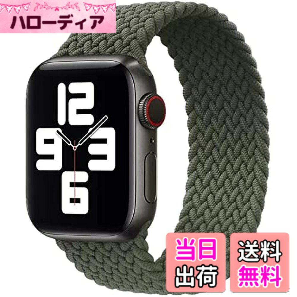 【送料無料】コンパチブル apple watch バンド アップルウォッチ用バンド リサイクル糸製 ソロループバンド スポーツバンド iWatch Ultra/Series SE 8 7 6 5 4 3 2 1対応 apple watch 38mm/40mm/41mm 42mm/44mm/45mm/ 色：グリーン、サイズ：38/40/41/(Series 10)42mm S