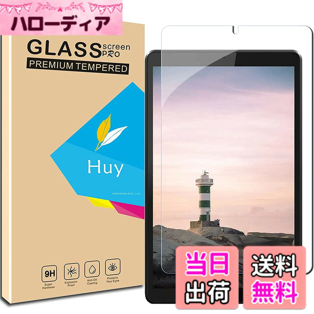 商品情報商品の説明【対応機種】Lenovo Tab M8 3rd Gen 3 G3 8インチ 用 ガラスフィルム。ご注文の際に、モデル番号を対照し、確認をお願いします。極薄の厚さでタッチスクリーンの反応を損なわず、快適な操作が可能。優れたウィンドウディスプレイを持ち、なめらかな指滑りを実現するリアルガラスを採用、好感度で快適操作。 【 トップ・オブ・表面硬度9H ~ ナイフでも傷付かない 】製造方法と素材を徹底して追求した結果、ガラスフィルムでは最も硬い9Hの表面硬度を実現しました。カッターやナイフでも傷つけられない硬度9Hが、あなたの液晶画面を守ります。 【高透過率】高品質の旭硝子を採用しており、光の透過率が99%で、透明度が普通の ガラスよりも高くて、元々の画質が損なわれません。高画質な写真や動画を楽しむことができます。 【気泡無しと簡単貼り付け】丁寧に加工したので、気泡が入りにくくて、4つ簡単な手順のみで誰でも簡単に貼り付けることができます。自己吸着できるシリコン粘着シートで、簡単的に貼り付けます。ガラスを液晶に置くだけで自然に吸着、簡単に気泡が抜いて行くので、誰でも簡単、綺麗に貼ることができます。 【24ヶ月 】ご購入日から24ヶ月の間、製品に不具合がある場合、いつでもお気軽に弊社と連絡ください。交換またはが可能です。アカウントサービス内の「アカウントサービス」→「注文履歴」→「販売元」→「質問する｣から、お気軽にお問合せ下さい。弊社が24時間全日中お問い合わせを対応できます。主な仕様 【対応機種】Lenovo Tab M8 3rd Gen 3 G3 8インチ 用 ガラスフィルム。ご注文の際に、モデル番号を対照し、確認をお願いします。極薄の厚さでタッチスクリーンの反応を損なわず、快適な操作が可能。優れたウィンドウディスプレイを持ち、なめらかな指滑りを実現するリアルガラスを採用、好感度で快適操作。【 トップ・オブ・表面硬度9H ~ ナイフでも傷付かない 】 製造方法と素材を徹底して追求した結果、ガラスフィルムでは最も硬い9Hの表面硬度を実現しました。カッターやナイフでも傷つけられない硬度9Hが、あなたの液晶画面を守ります。【高透過率】高品質の旭硝子を採用しており、光の透過率が99%で、透明度が普通の ガラスよりも高くて、元々の画質が損なわれません。高画質な写真や動画を楽しむことができます。【気泡無しと簡単貼り付け】丁寧に加工したので、気泡が入りにくくて、4つ簡単な手順のみで誰でも簡単に貼り付けることができます。自己吸着できるシリコン粘着シートで、簡単的に貼り付けます。ガラスを液晶に置くだけで自然に吸着、簡単に気泡が抜いて行くので、誰でも簡単、綺麗に貼ることができます。【24ヶ月 】ご購入日から24ヶ月の間、製品に不具合がある場合、いつでもお気軽に弊社と連絡ください。交換またはが可能です。アカウントサービス内の「アカウントサービス」→「注文履歴」→「販売元」→「質問する｣から、お気軽にお問合せ下さい。弊社が24時間全日中お問い合わせを対応できます。
