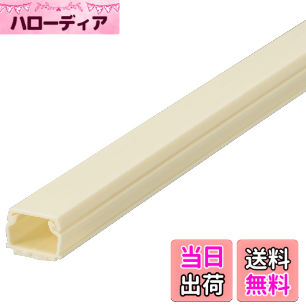 Rakuten - 【送料無料】オーム電機 ABSモール 1m 1本入 色：ミルキー、サイズ：1号