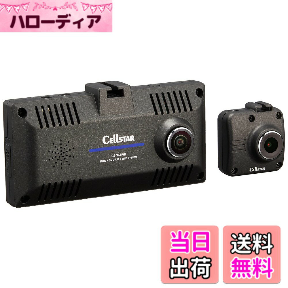 【送料無料】セルスター ドライブレコーダー 前方・車内2カメラ 200万画素/100万画素 Full ...