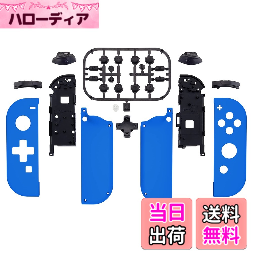 商品情報商品の説明主な仕様 カスタムデザインされた交換ハウジングはSwitch ジョイコンに完全にフィットします。人間工学に基づいた十字キーボタン（D-padは)、左側のJoycon機能が大幅に向上し、インテンシブゲームに最適です。デバイスにさらに個性を追加するユニークな交換用ケース。退屈な標準色のグレーはなくなります。インストールプロセスには、お客様は中程度の電子インストールの経験を持つほうがいいです。このケースを取り付けると、コントローラーのが無効になることにご注意ください。YouTubeで「JoyCon Dpad Guide Extremerate」または「cTajxu8ZpzI」を検索して、インストールビデオガイドをご覧ください。半分の速度でビデオを見る。 視聴、一時停止、実行、繰り返したほうがいいと思います。マットの色は素敵に見えます。非常に滑らかなグリップ、手に柔らかく、絹のような感触。滑り止め、長時間のゲームプレイでも汗をかきません。パッケージには、SwitchとSwitch OLEDに対応ジョイコン交換用ケース（電子部品は含まれていません）フルセットボタン、PH00、Y00ドライバーセットやスペアネジが含まれています。