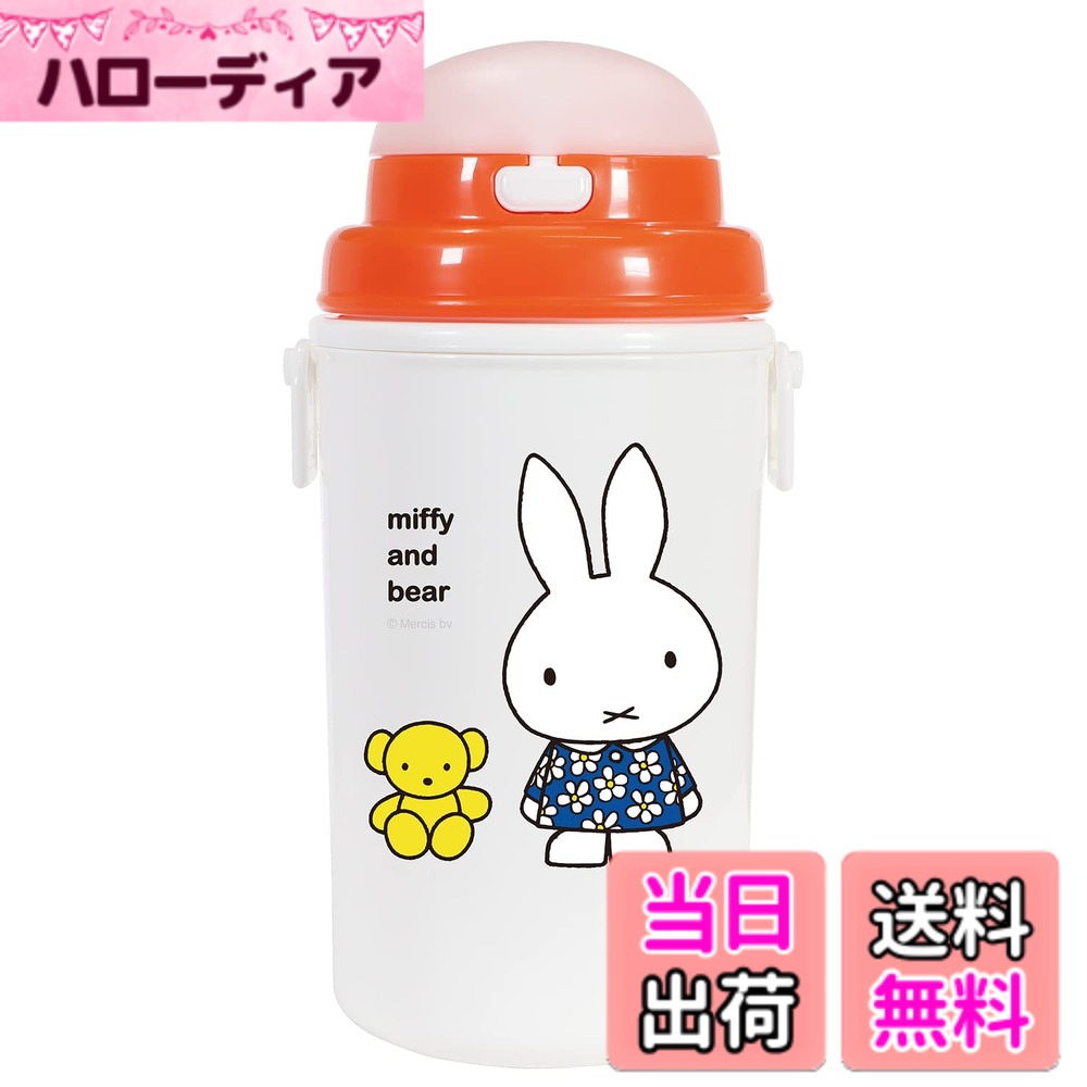 【送料無料】クツワ ミッフィー(miffy) ランチ キッズ 色：ストロー付き保冷ボトル