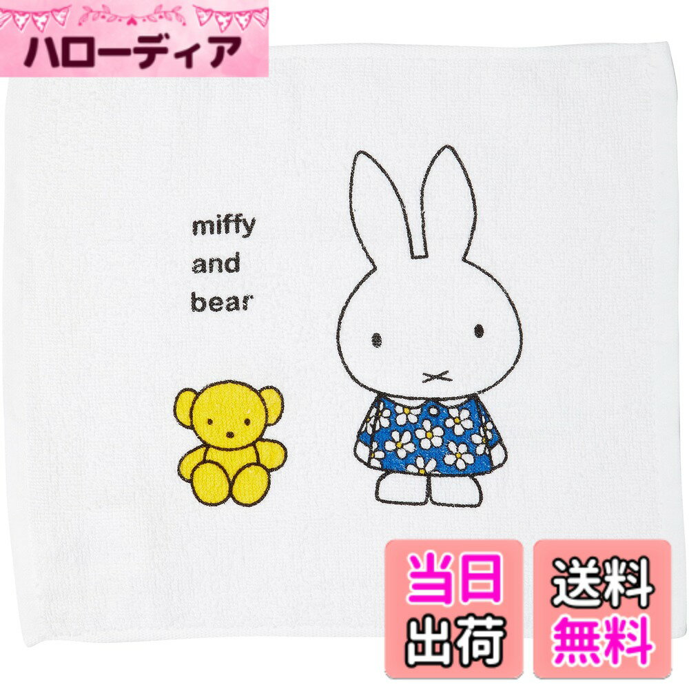 【送料無料】クツワ ミッフィー(miffy) ランチ キッズ 色：おしぼりセット、サイズ：本体：W6 ...