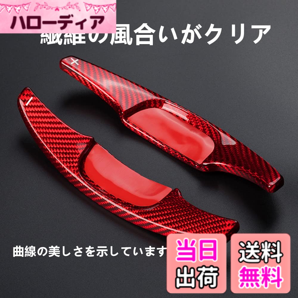 【送料無料】マツダ パドルシフトCX5 CX8 カーボン製 アクセラ デミオ ロードスター ND アクセサリー パドルシフトマツダ パドルシフトカバー シフト パドル エクステンション リアル 色：レッド、サイズ：18年后