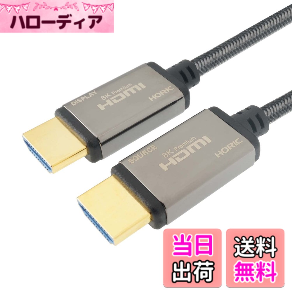 ������̵���ۥۡ���å� ���ե����С� 8K Premium HDMI�����֥� 48Gbps 4K/120p 8K/60p HDR ��å��奿���� ���졼 HH100-617GY �������졼����������30m