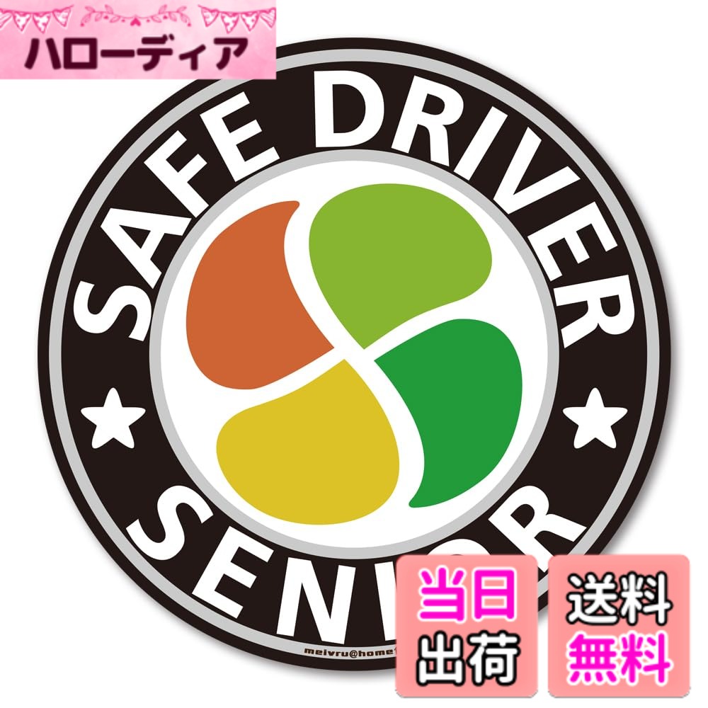 乐天商城 - 【送料無料】【マグネット】高齢者マーク マグネットステッカー ／シルバーマーク もみじマーク 高齢者ステッカー 安全運転 敬老の日（高齢者/en） 色：ブラック、サイズ：ワンサイズ