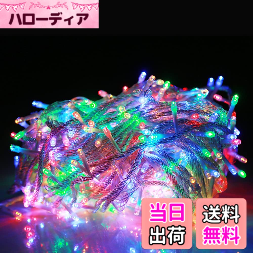 乐天商城 - 【送料無料】Freesun LEDイルミネーション ライト 500球 30m クリスマス 飾り LED電飾 8パターン 複数連結可 防水 クリスマスツリーライト 色：RGB
